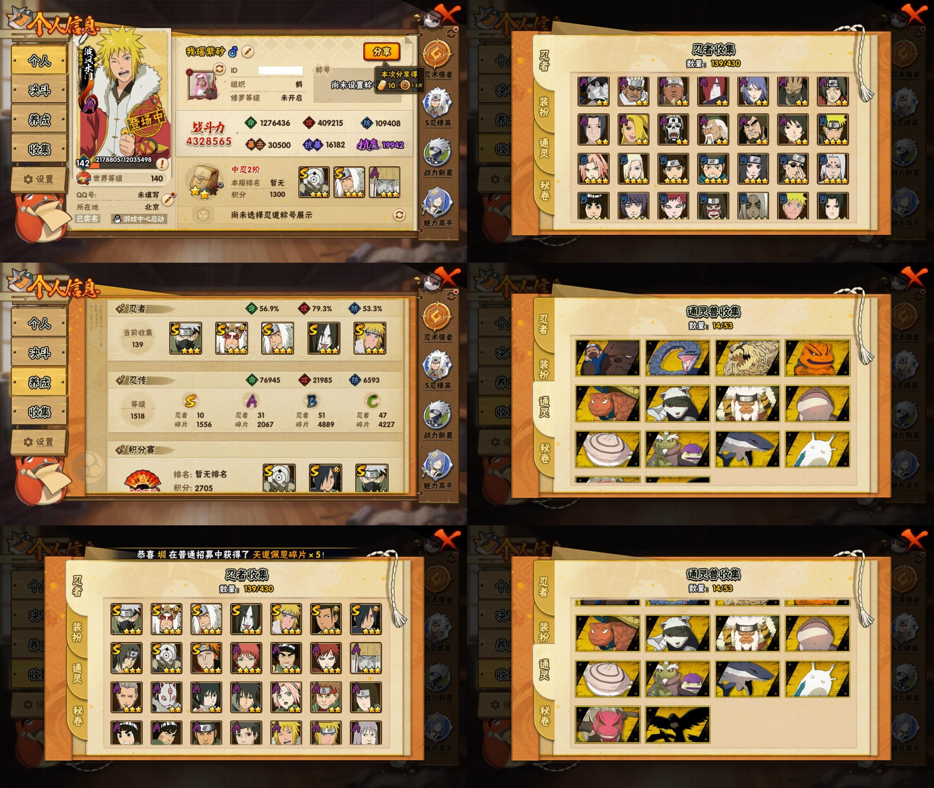 火影忍者账号安卓QQ10S忍/31A忍/战力432W/V10/区服2761 (新春水门.新春止水)
【S忍者】 千手柱间「木叶创立」，宇智波斑「木叶创立」，自来也「舞之豪杰」，旗木卡卡西「须佐能乎」，自来也「传说中的三忍