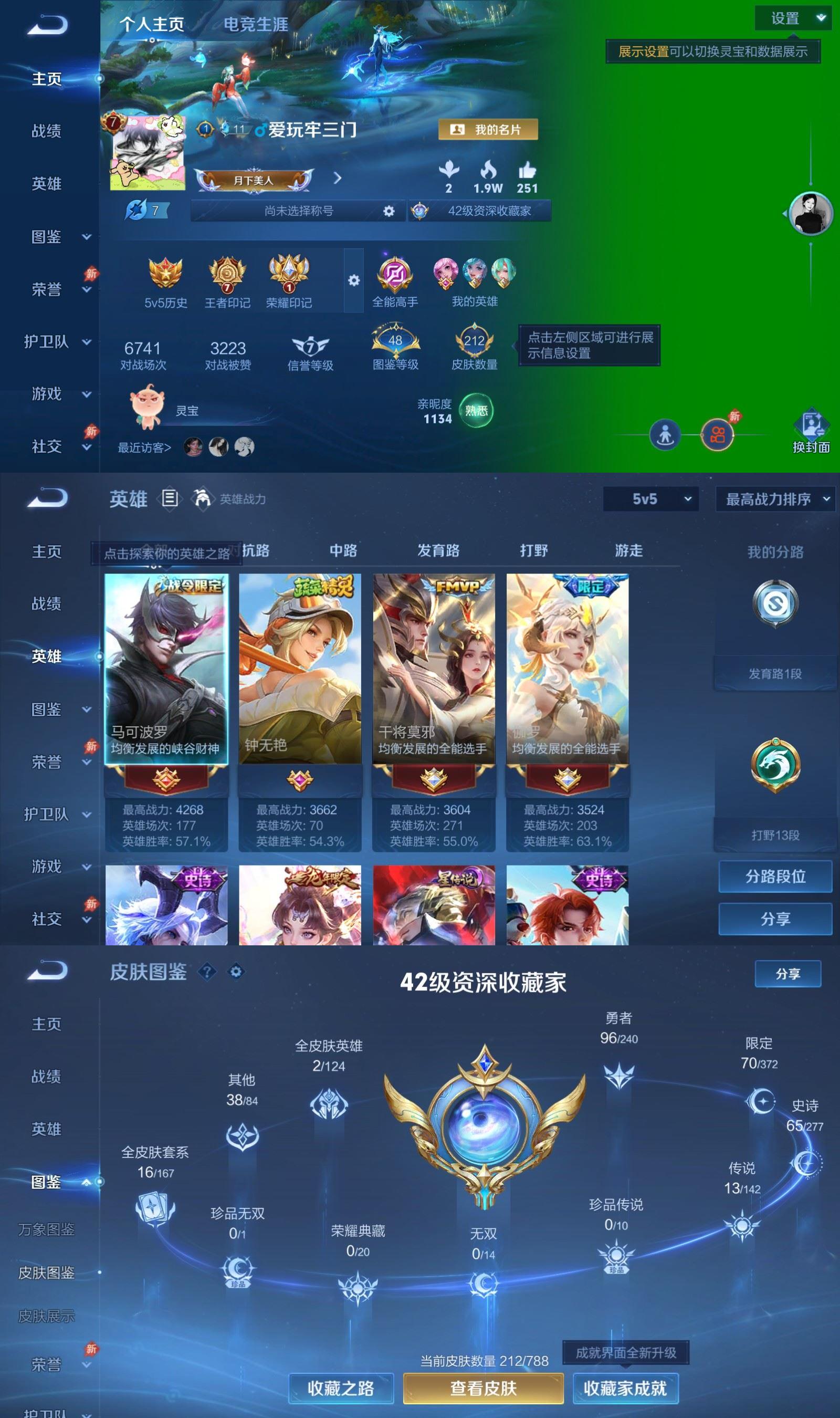 WZQM4288866王者荣耀账号详情图2 WZQM4288866王者荣耀账号详情图2