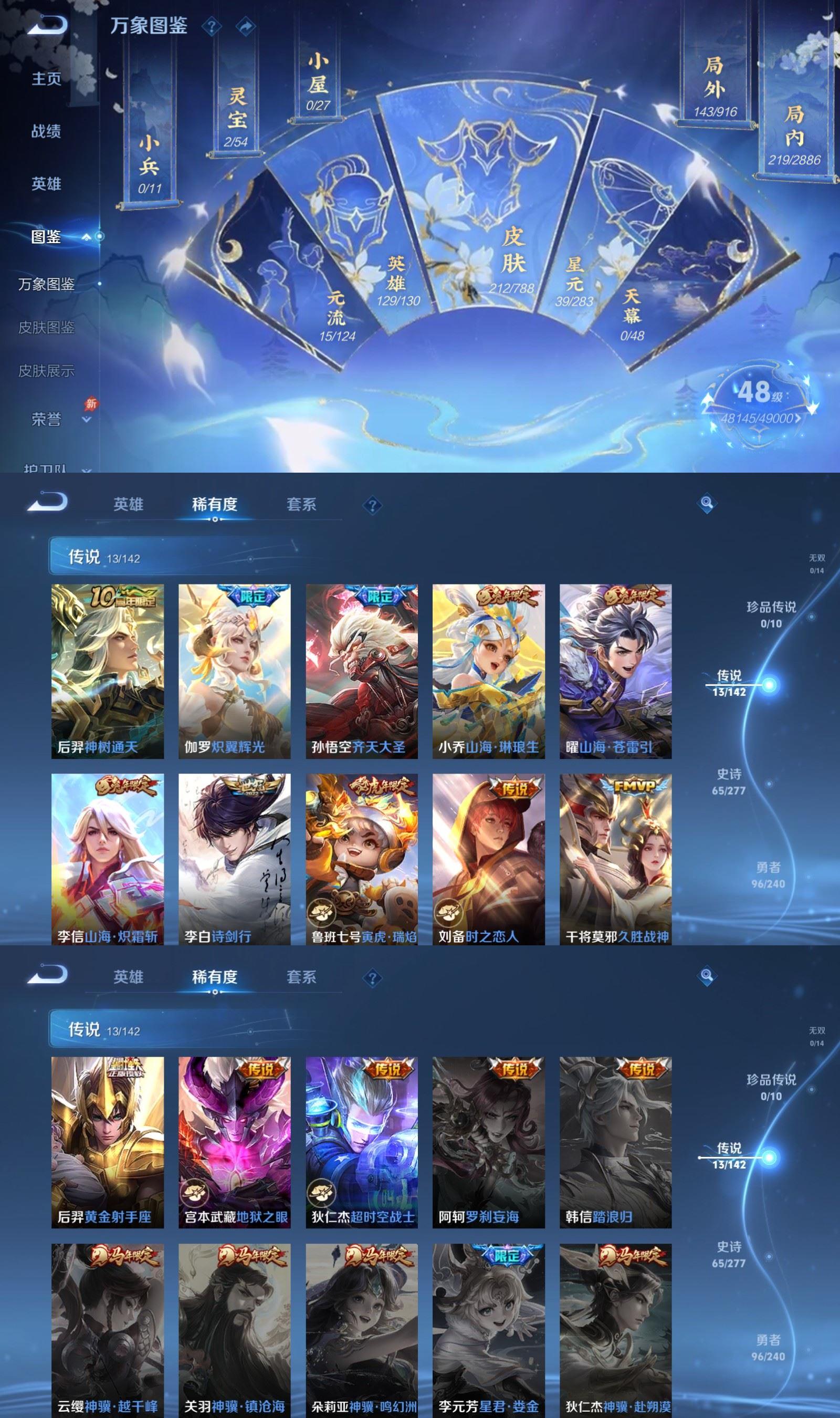 WZQM4288866王者荣耀账号详情图3 WZQM4288866王者荣耀账号详情图3