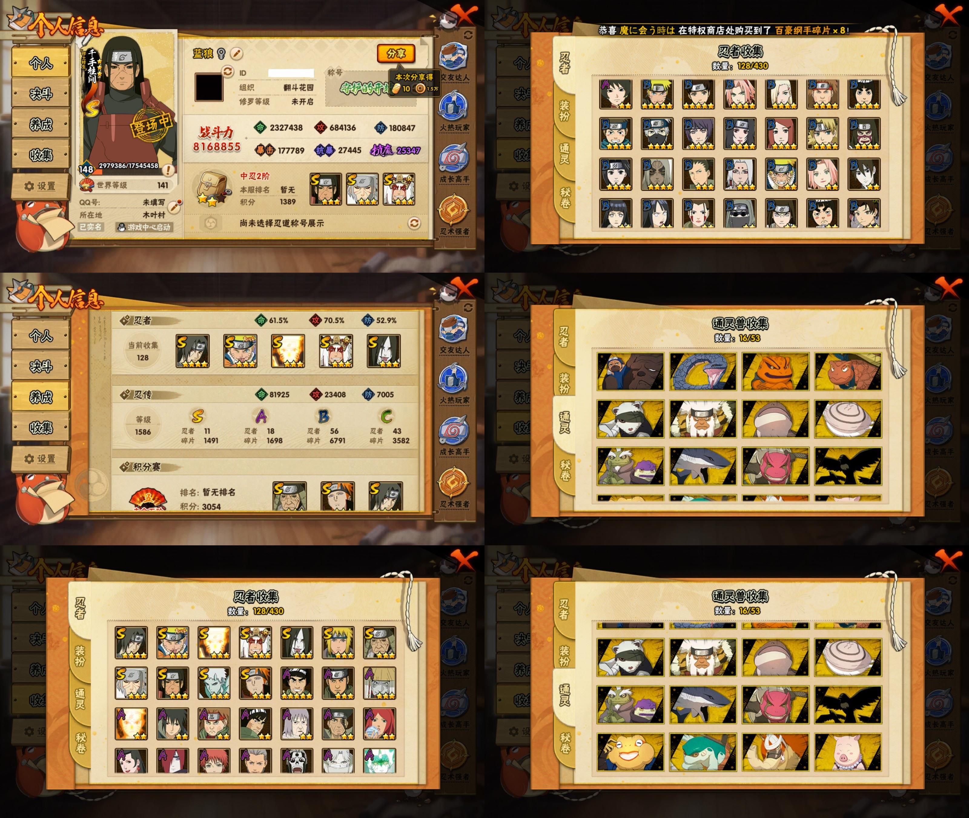 火影忍者账号安卓QQ11S忍/18A忍/战力816W/V1/区服2917
【S忍者】 宇智波带土「十尾人柱力」，宇智波佐助「漩涡鸣人」，漩涡鸣人「九喇嘛连结」，千手柱间「秽土转生」，自来也「舞之豪杰」，千手扉间「秽土转生