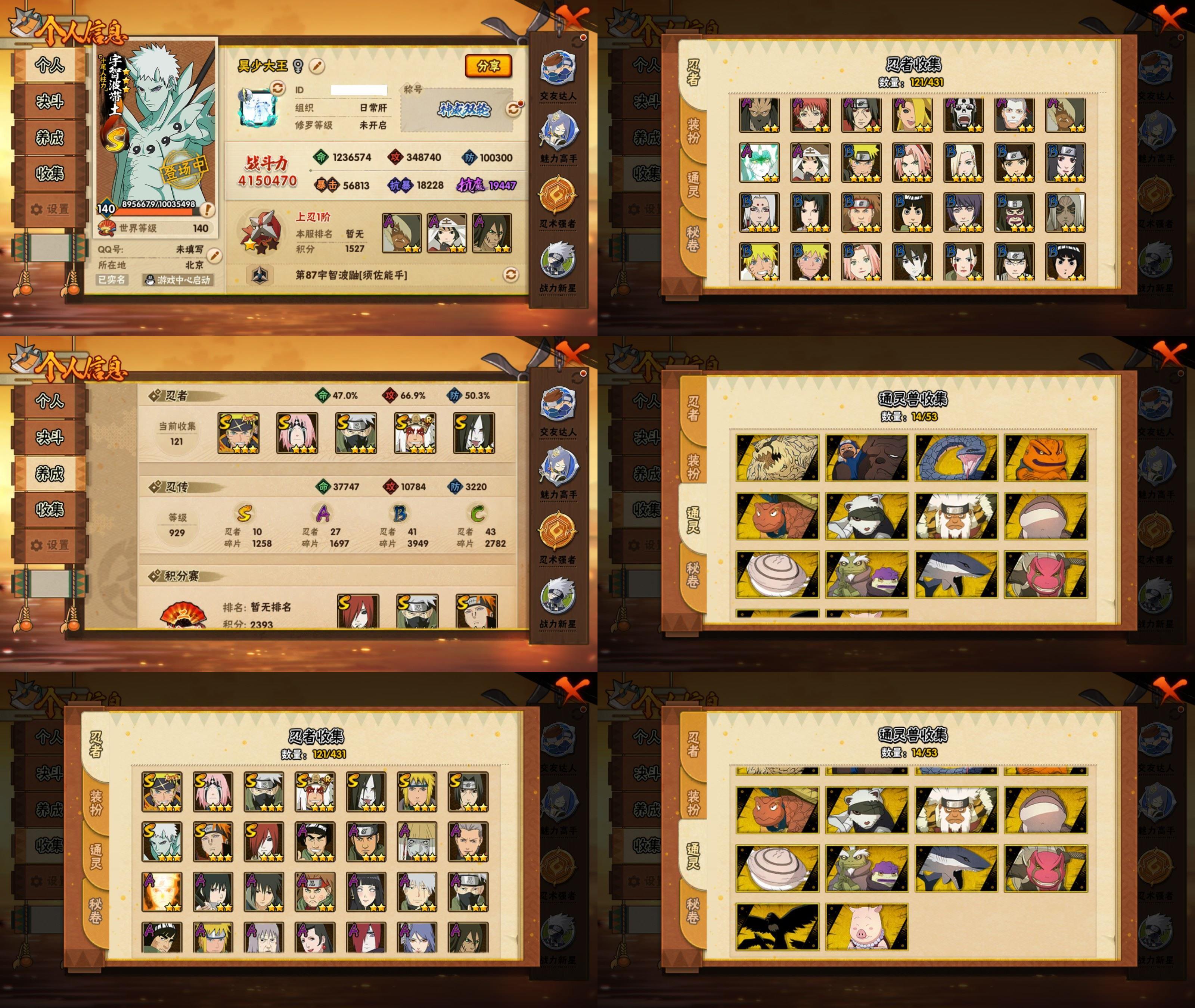 火影忍者账号安卓QQ10S忍/27A忍/战力415W/V6/区服2931
【S忍者】 宇智波带土「十尾人柱力」，宇智波佐助「漩涡鸣人」，春野樱「忍界大战」，自来也「舞之豪杰」，旗木卡卡西「须佐能乎」，长门「秽土转生」，宇