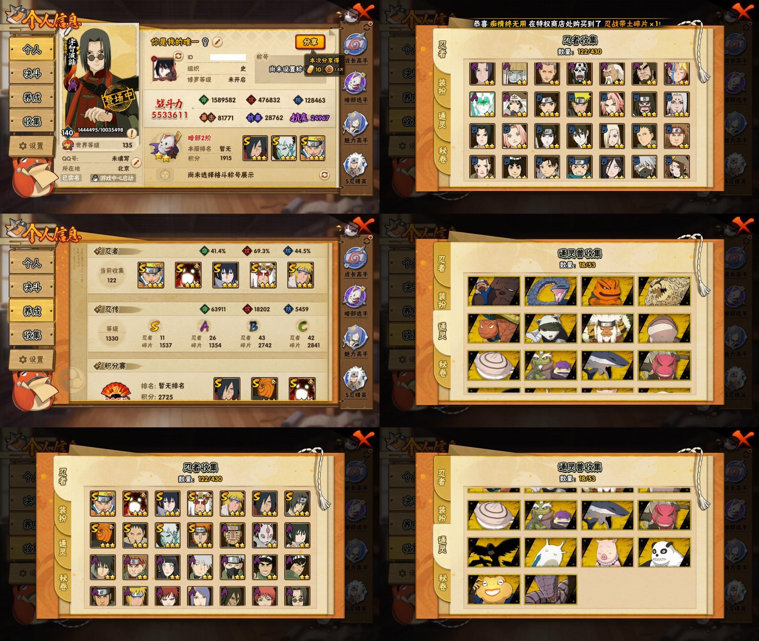 火影忍者账号安卓QQ11S忍/26A忍/战力553W/V10/区服3593
【S忍者】 宇智波带土「十尾人柱力」，宇智波佐助「漩涡鸣人」，宇智波斑「五影会谈」，宇智波斑「秽土转生·解」，宇智波佐助「永恒万花筒」，宇智波带