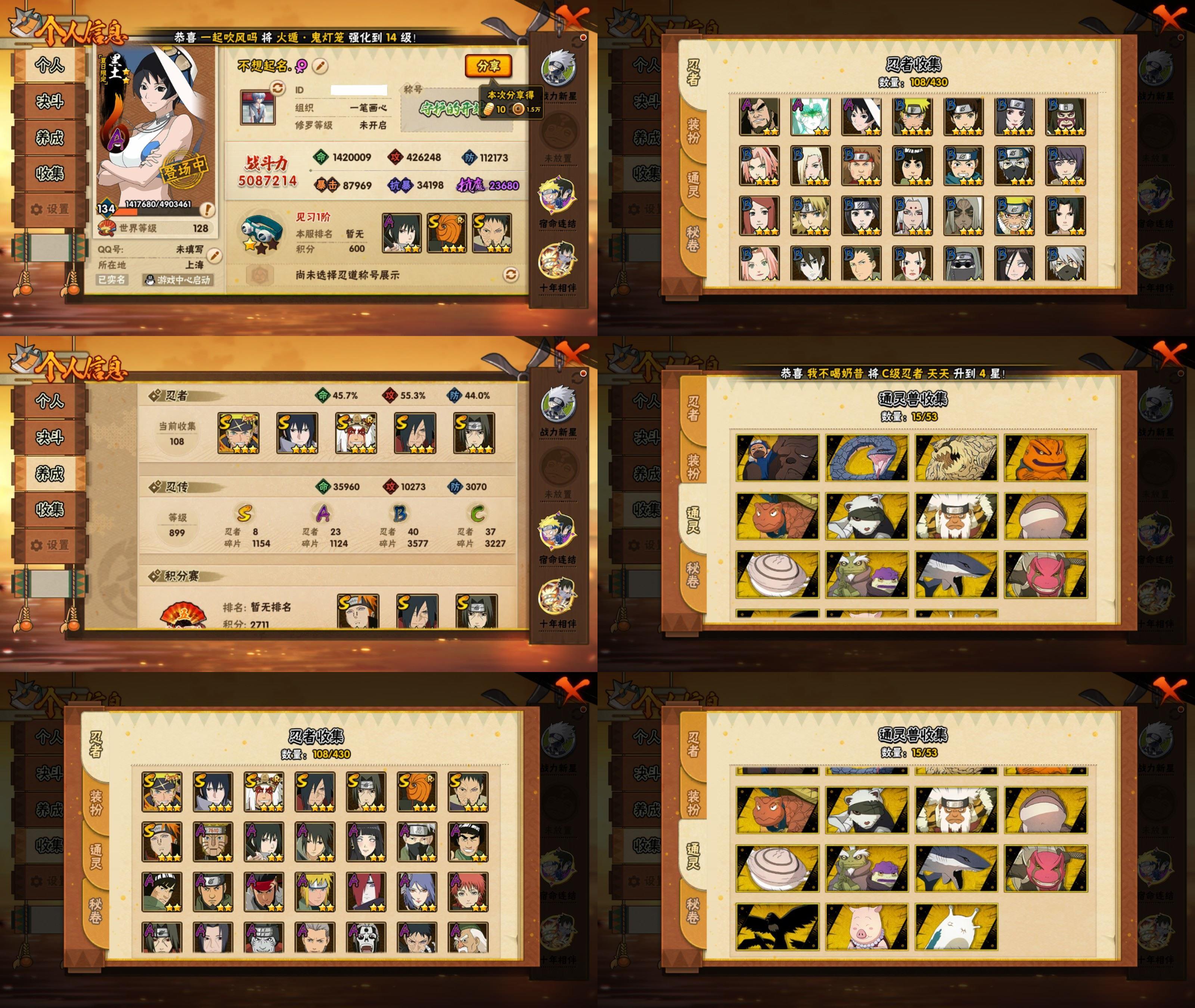 火影忍者账号安卓QQ8S忍/23A忍/战力508W/V9/区服4208
【S忍者】 宇智波佐助「漩涡鸣人」，宇智波斑「五影会谈」，宇智波斑「秽土转生·解」，宇智波佐助「永恒万花筒」，宇智波带土「忍界大战」，自来也「舞之豪