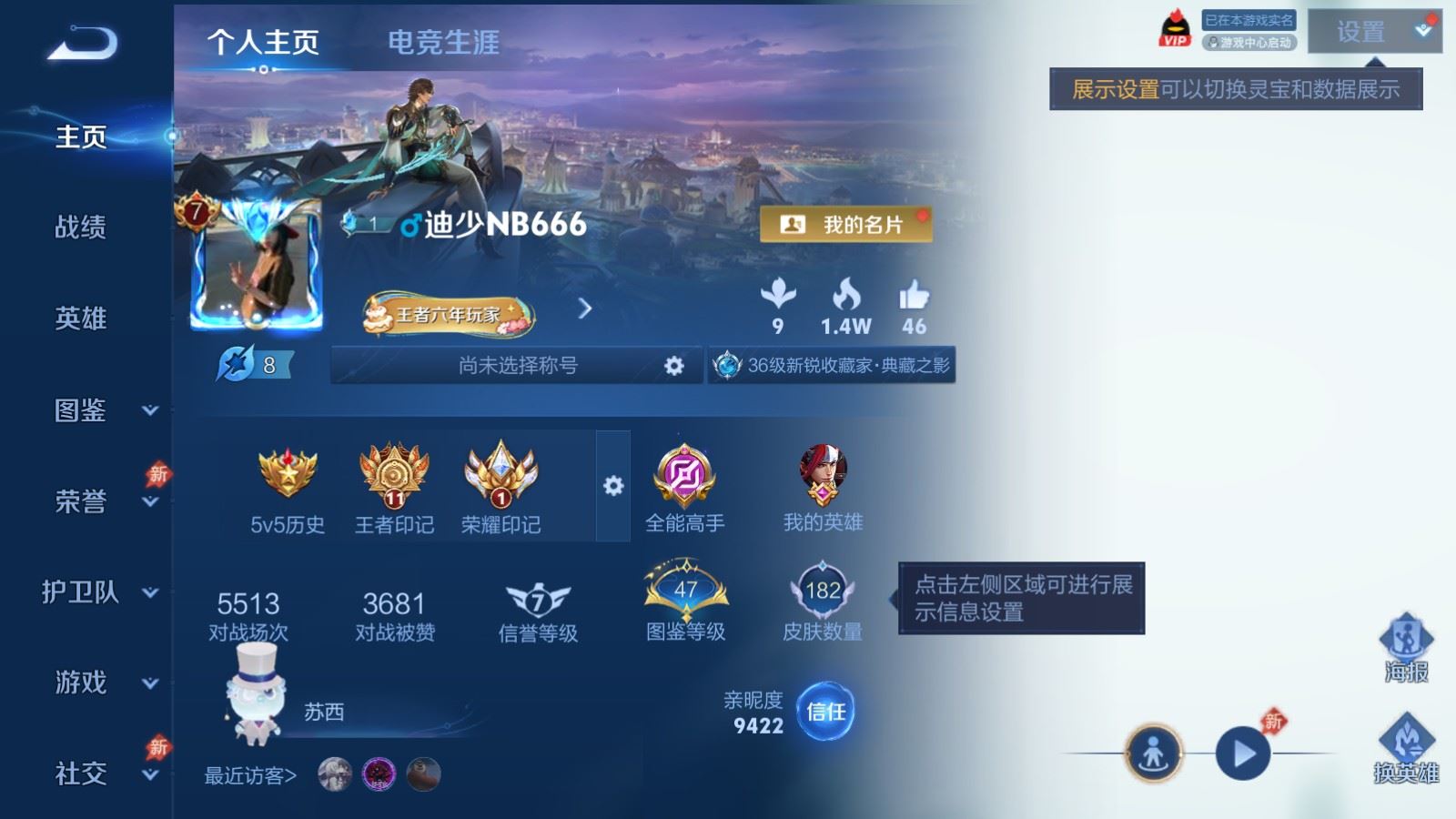 王者荣耀账号安卓QQV7-182皮肤2典藏14传说1星元-61史诗68限定3563紫星币 
【典藏】 鸣剑曳影 星域神启