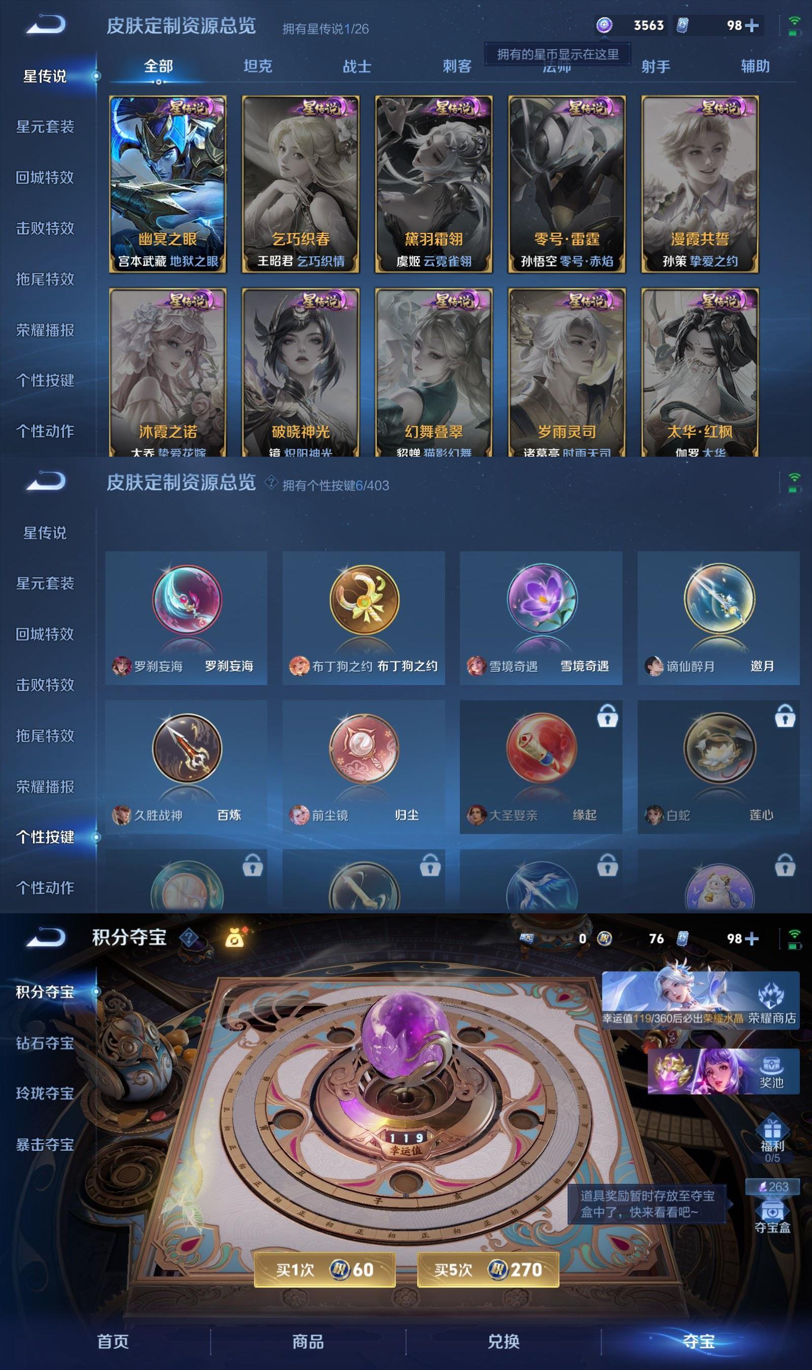 WZQM4305330王者荣耀账号详情图7 WZQM4305330王者荣耀账号详情图7