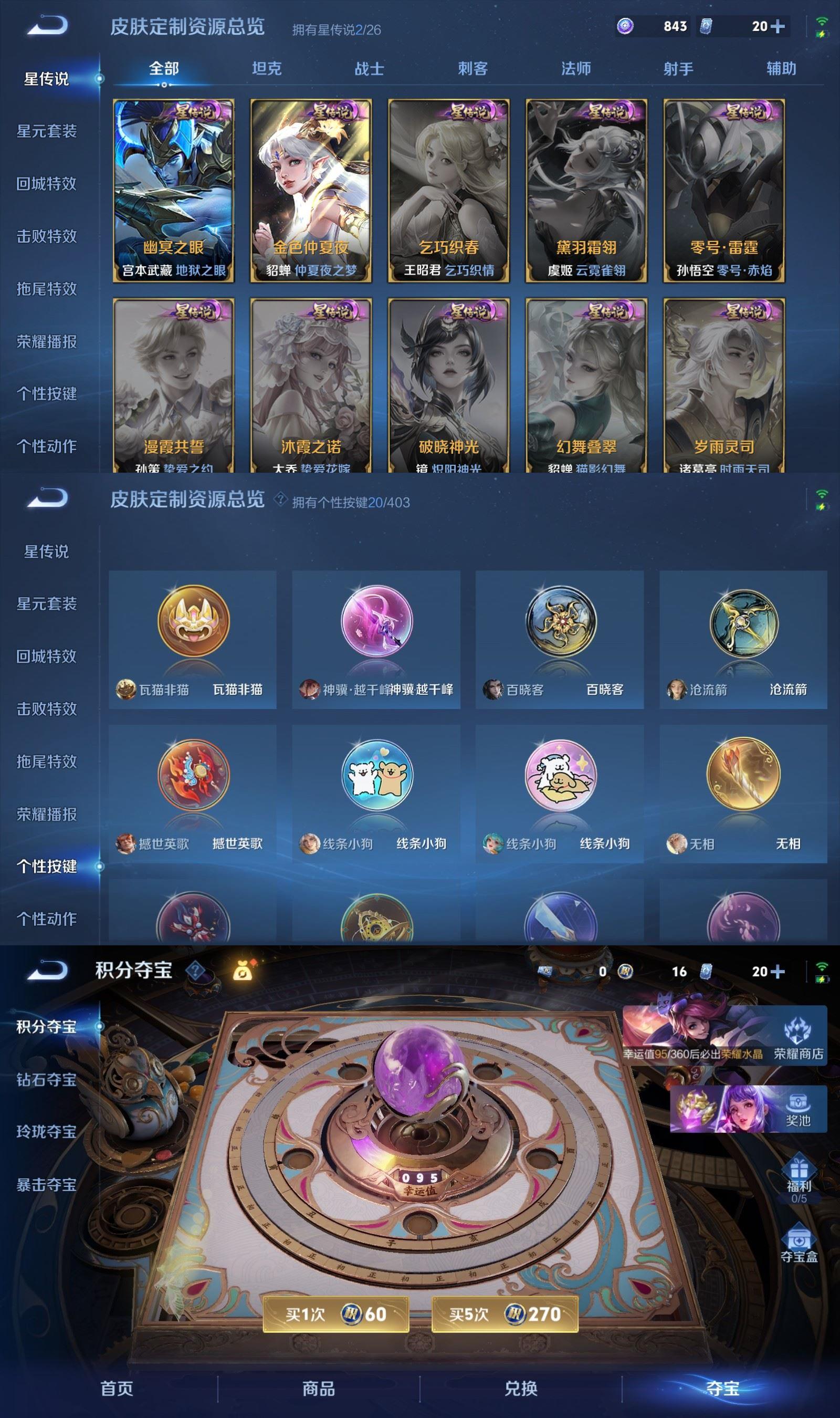 WZQM4300204王者荣耀账号详情图9