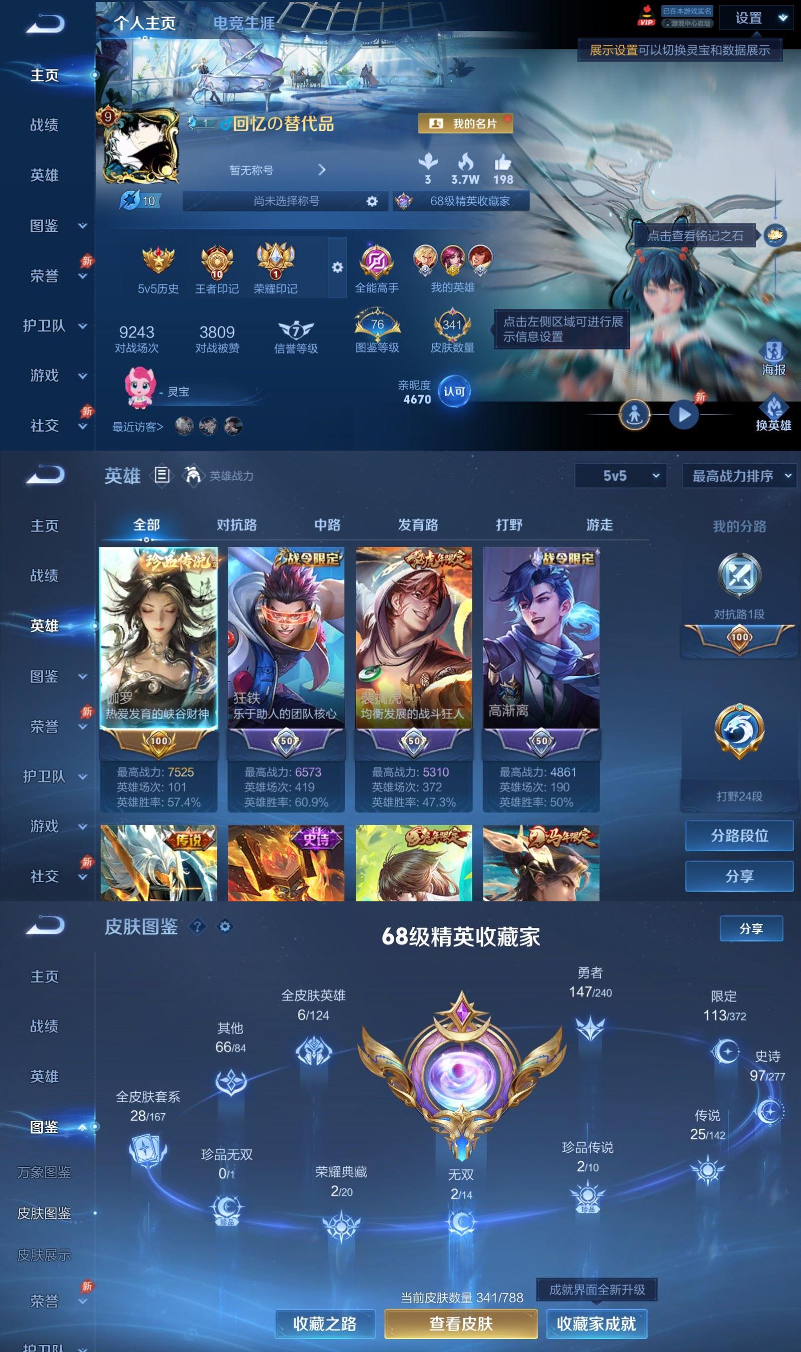 WZQM4300204王者荣耀账号详情图2