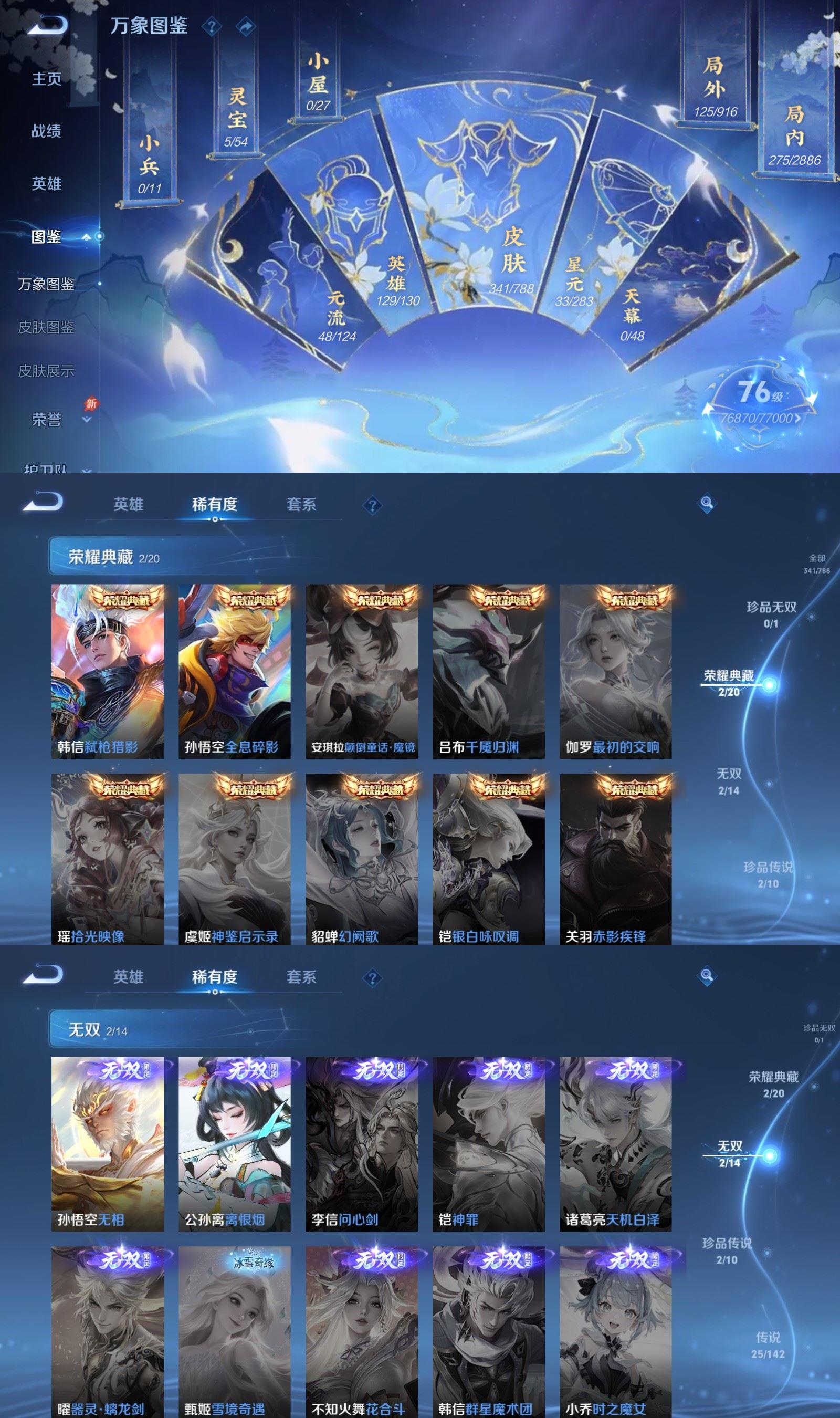 WZQM4300204王者荣耀账号详情图3