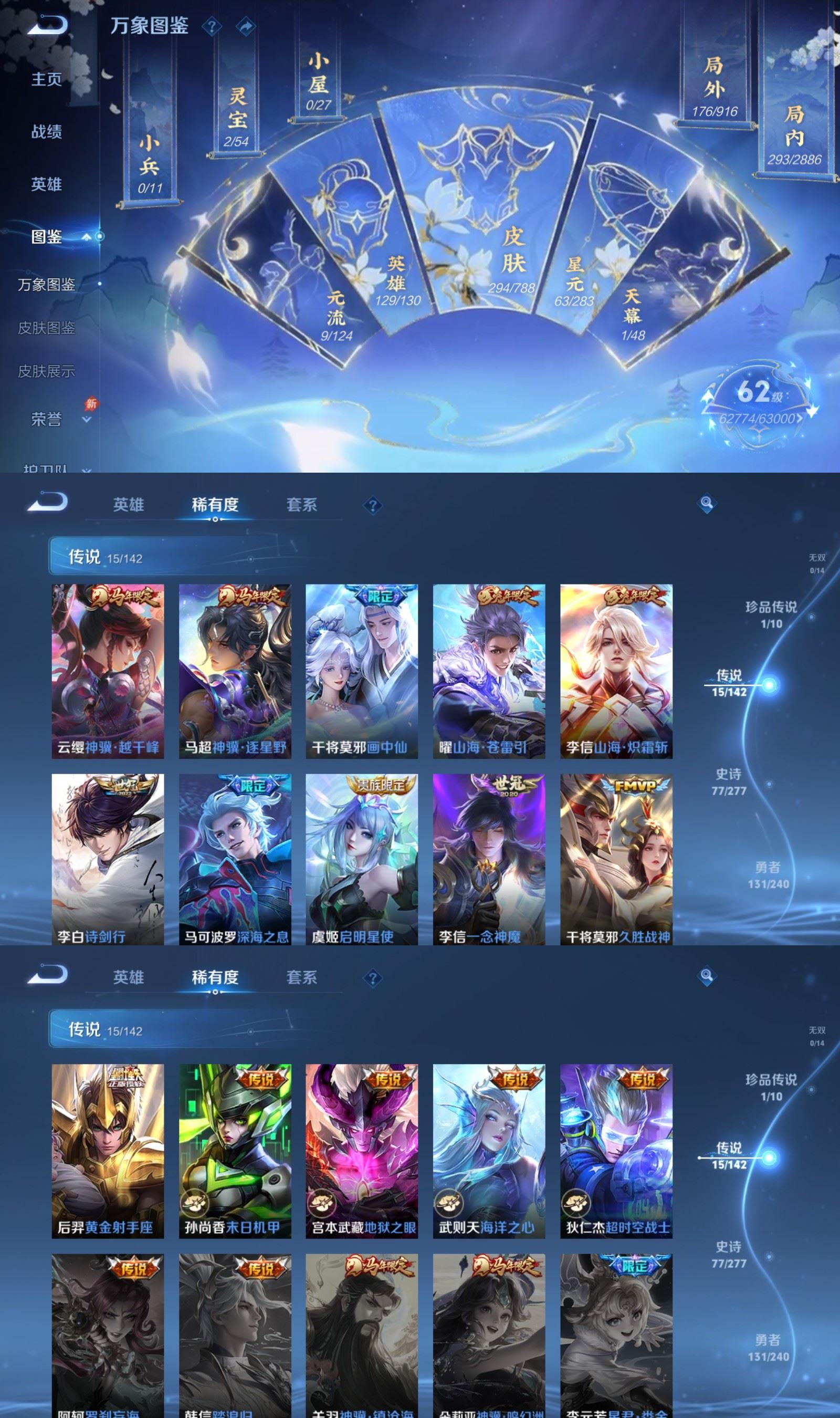 WZQM4304408王者荣耀账号详情图3 WZQM4304408王者荣耀账号详情图3