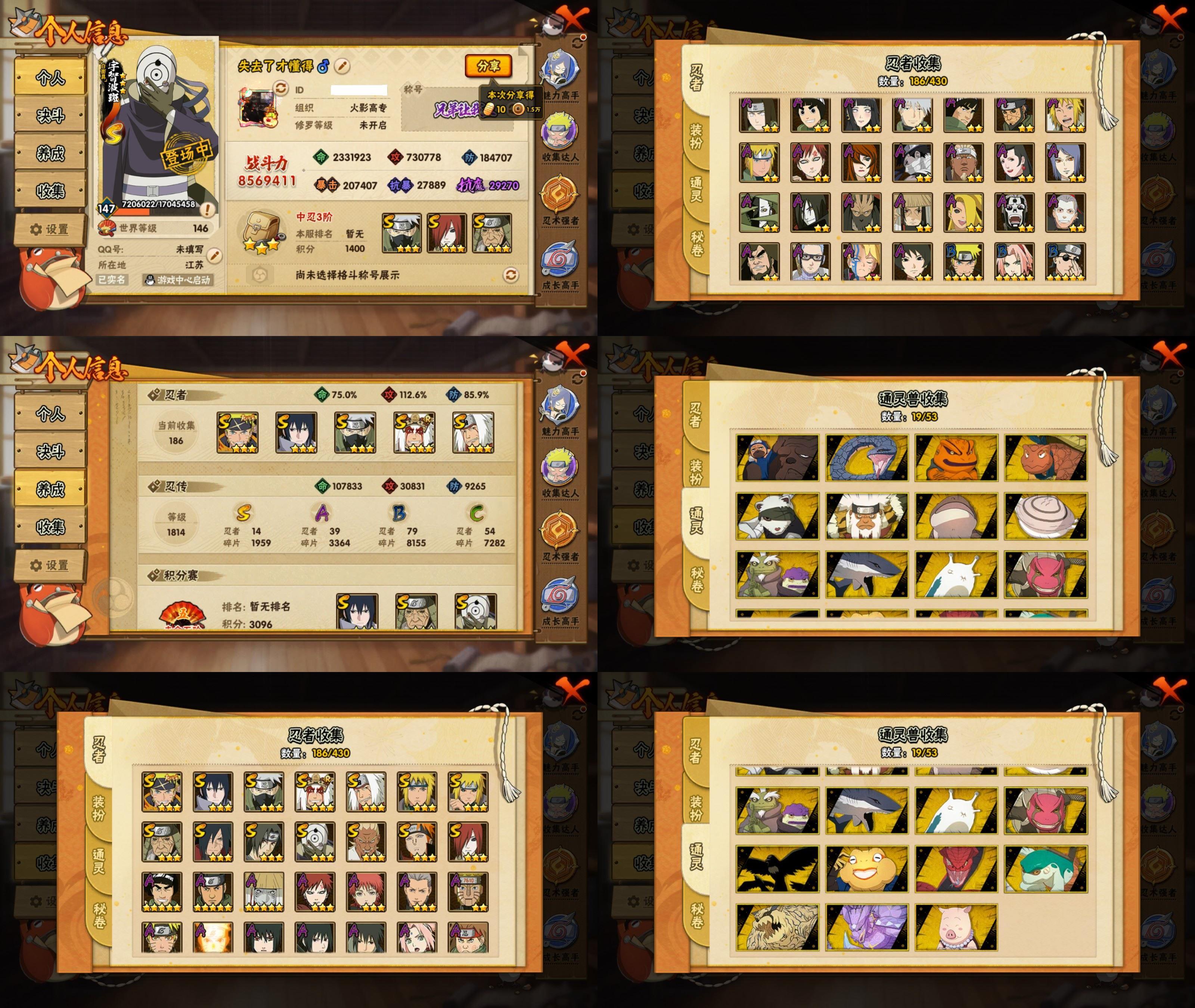 火影忍者账号安卓QQ14S忍/39A忍/战力856W/V12/区服1183
【S忍者】 宇智波佐助「漩涡鸣人」，艾「忍界