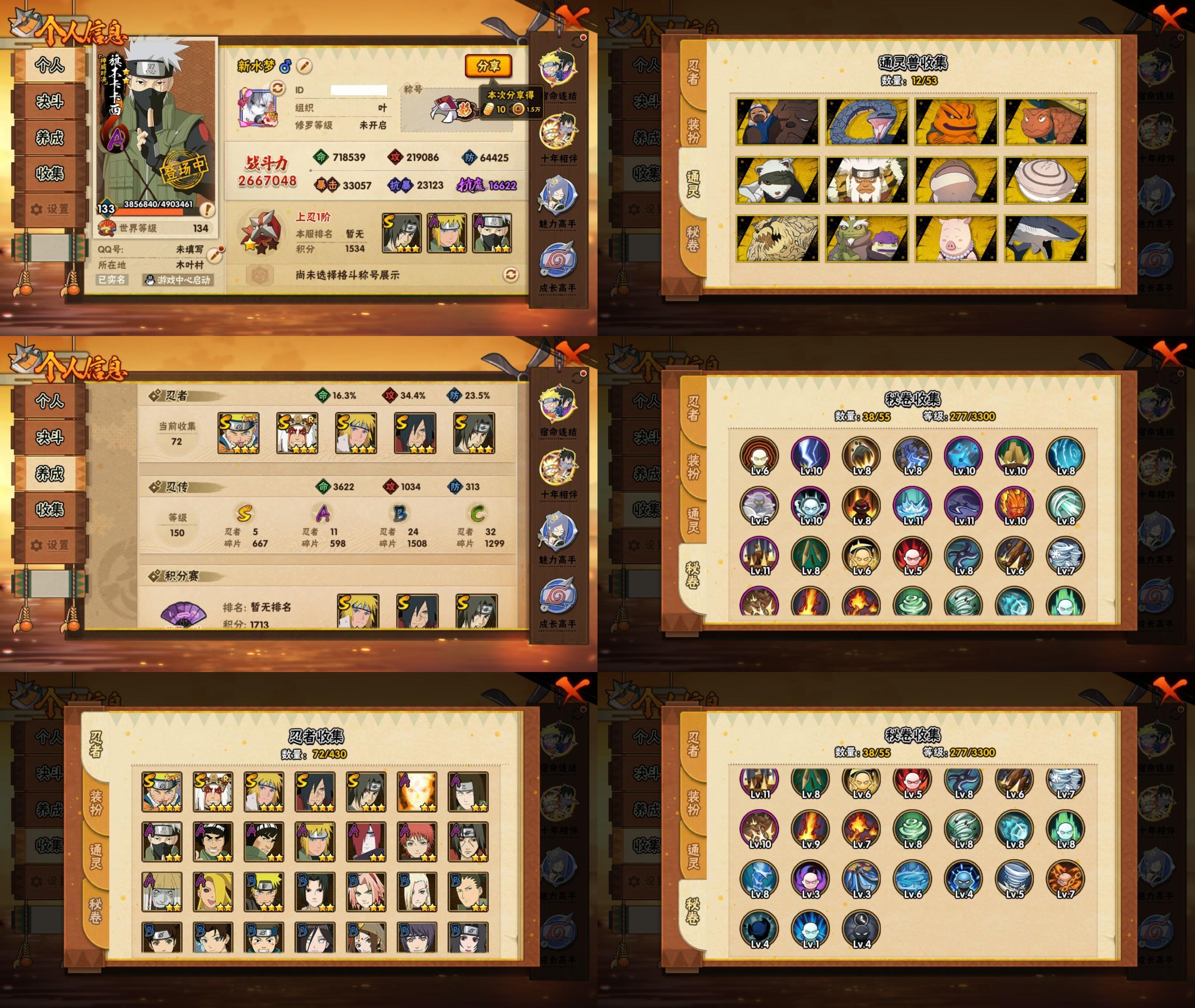 火影忍者账号安卓QQ5S忍/11A忍/战力266W/V4/区服3809
【S忍者】 宇智波佐助「漩涡鸣人」，宇智波斑「秽土转生·解」，自来也「舞之豪杰」，宇智波鼬「须佐能乎」，波风水门，
【A忍者】 旗木卡卡西「神威对决