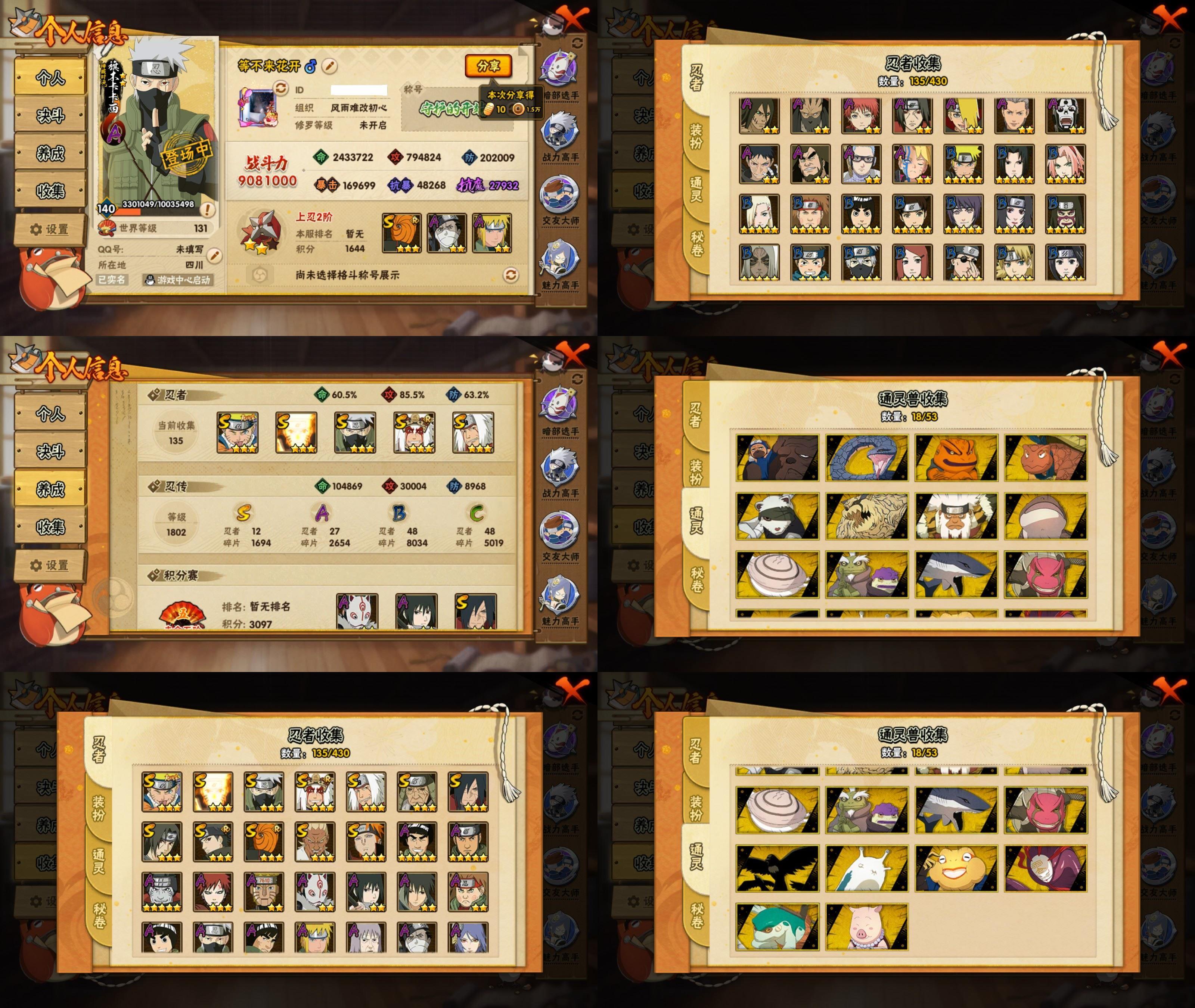 火影忍者账号安卓QQ12S忍/27A忍/战力908W/V10/区服3974
【S忍者】 宇智波佐助「漩涡鸣人」，宇智波止水「须佐能乎」，宇智波斑「五影会谈」，艾「忍界大战」，宇智波斑「秽土转生·解」，漩涡鸣人「九喇嘛连结