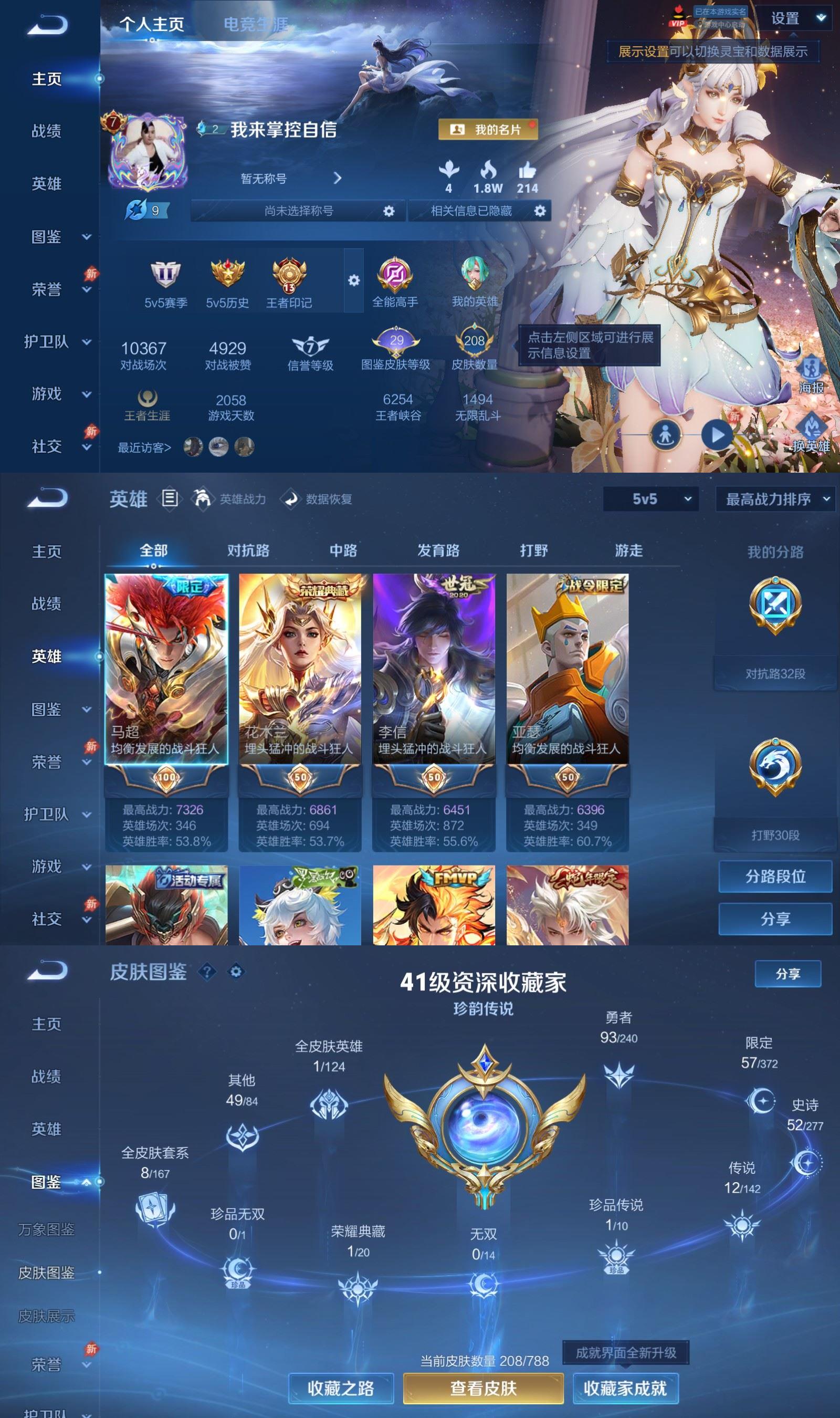 WZCMW4325210王者荣耀账号详情图1