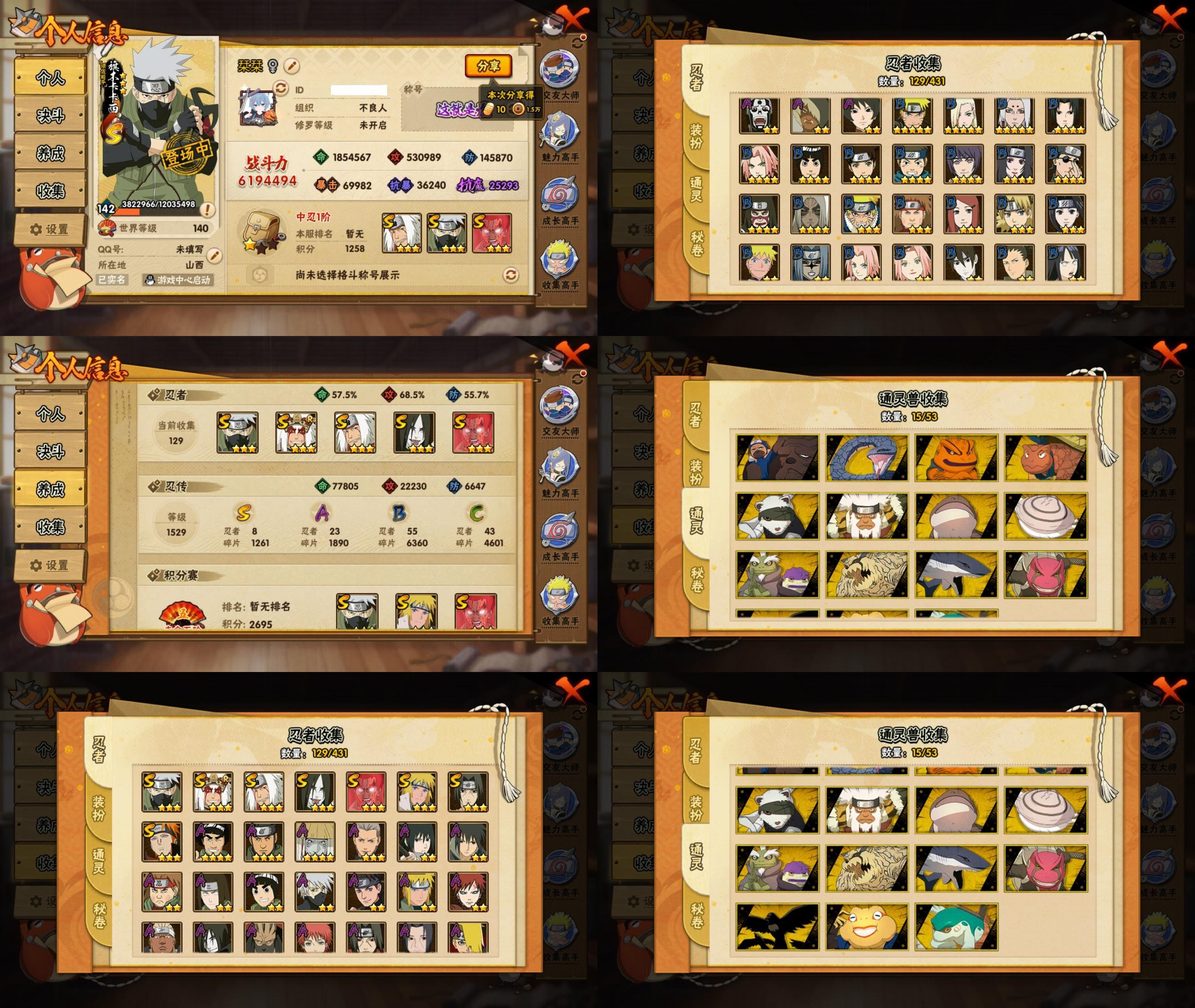 火影忍者账号安卓QQ8S忍/23A忍/战力619W/V5/区服2970
【S忍者】 迈特凯「死门」，自来也「舞之豪杰」，旗木卡卡西「须佐能乎」，自来也「传说中的三忍」，宇智波鼬「须佐能乎」，佩恩「天道」，波风水门，大蛇丸