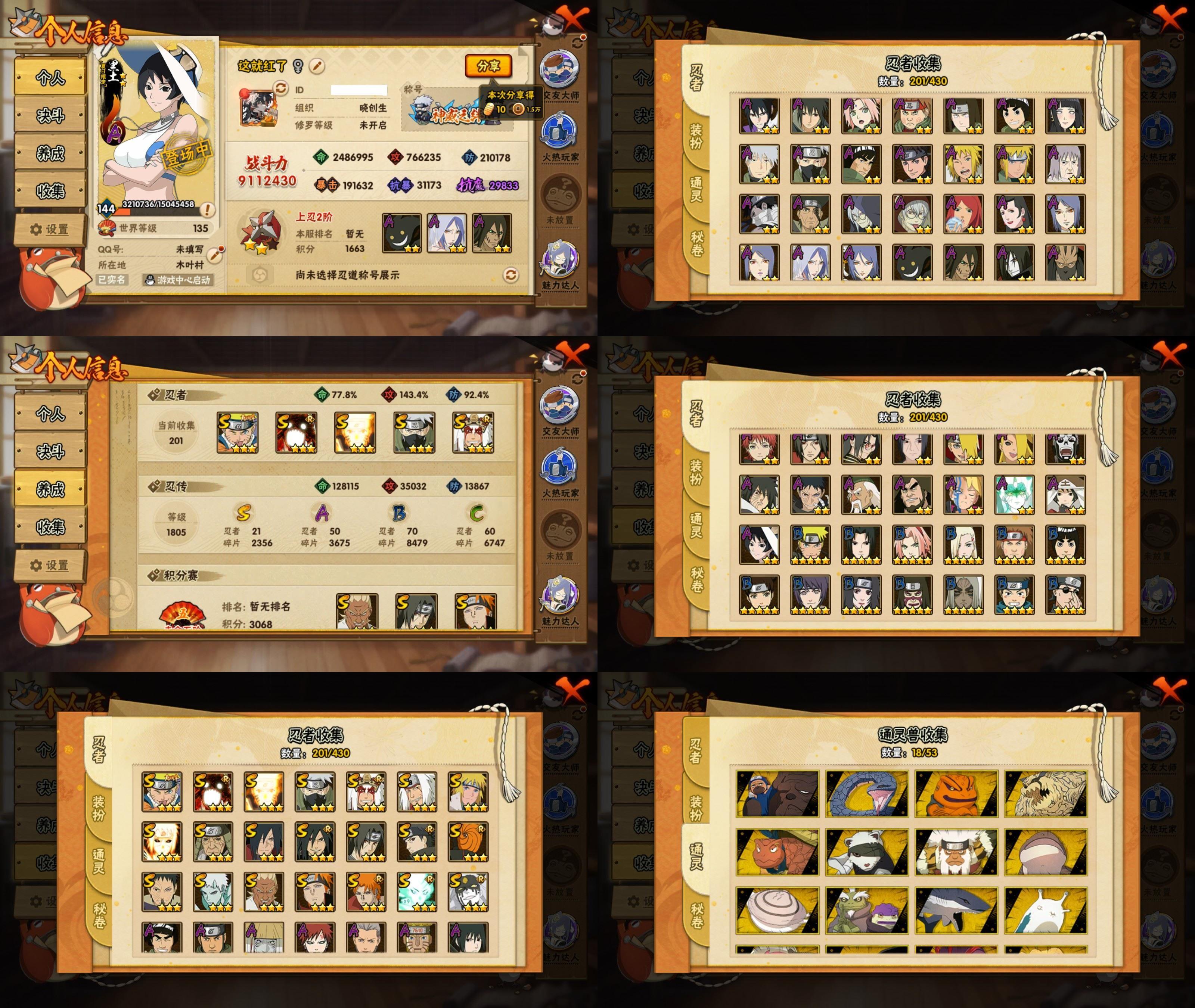 HYQM430753火影忍者账号详情图2