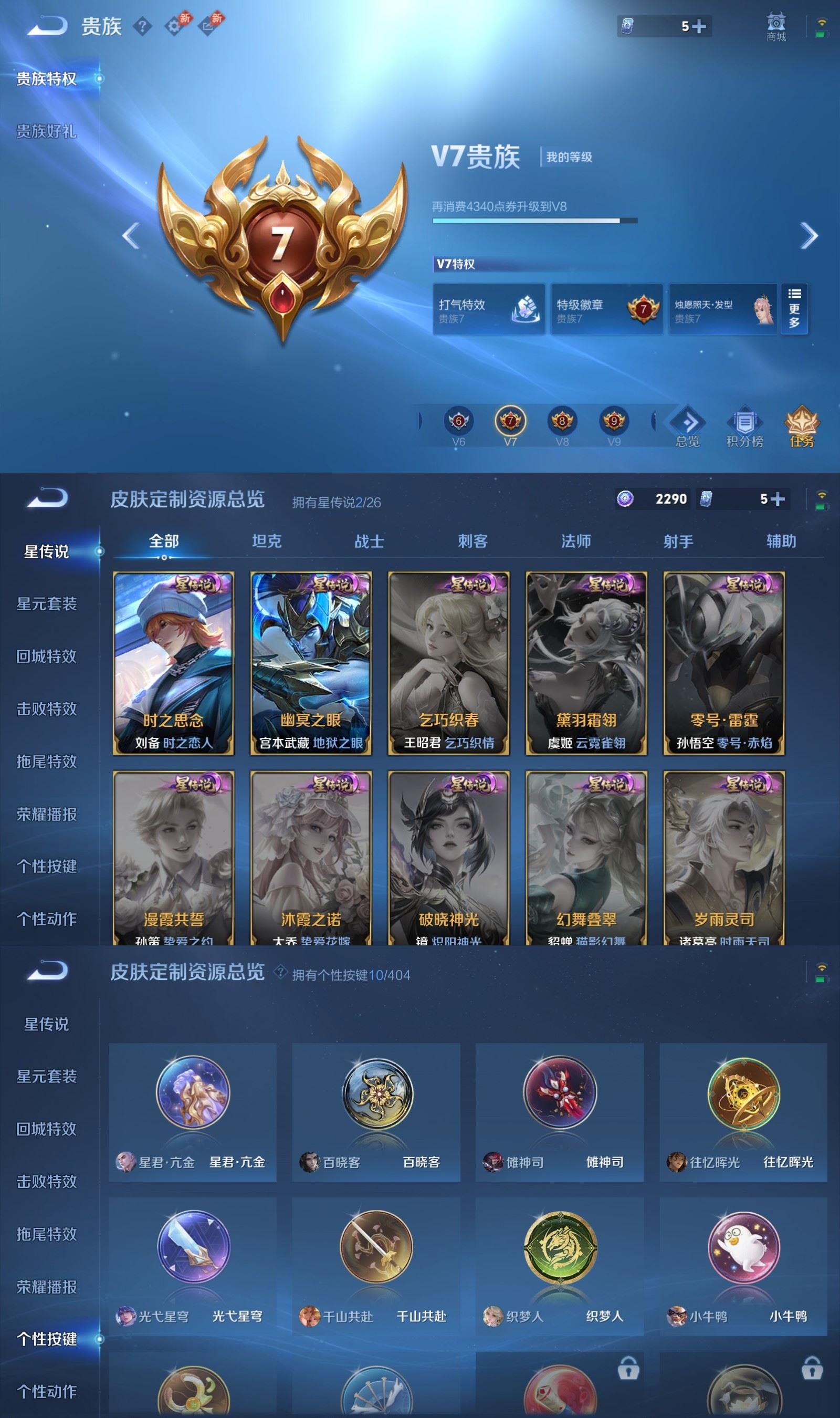 WZQM4307104王者荣耀账号详情图7