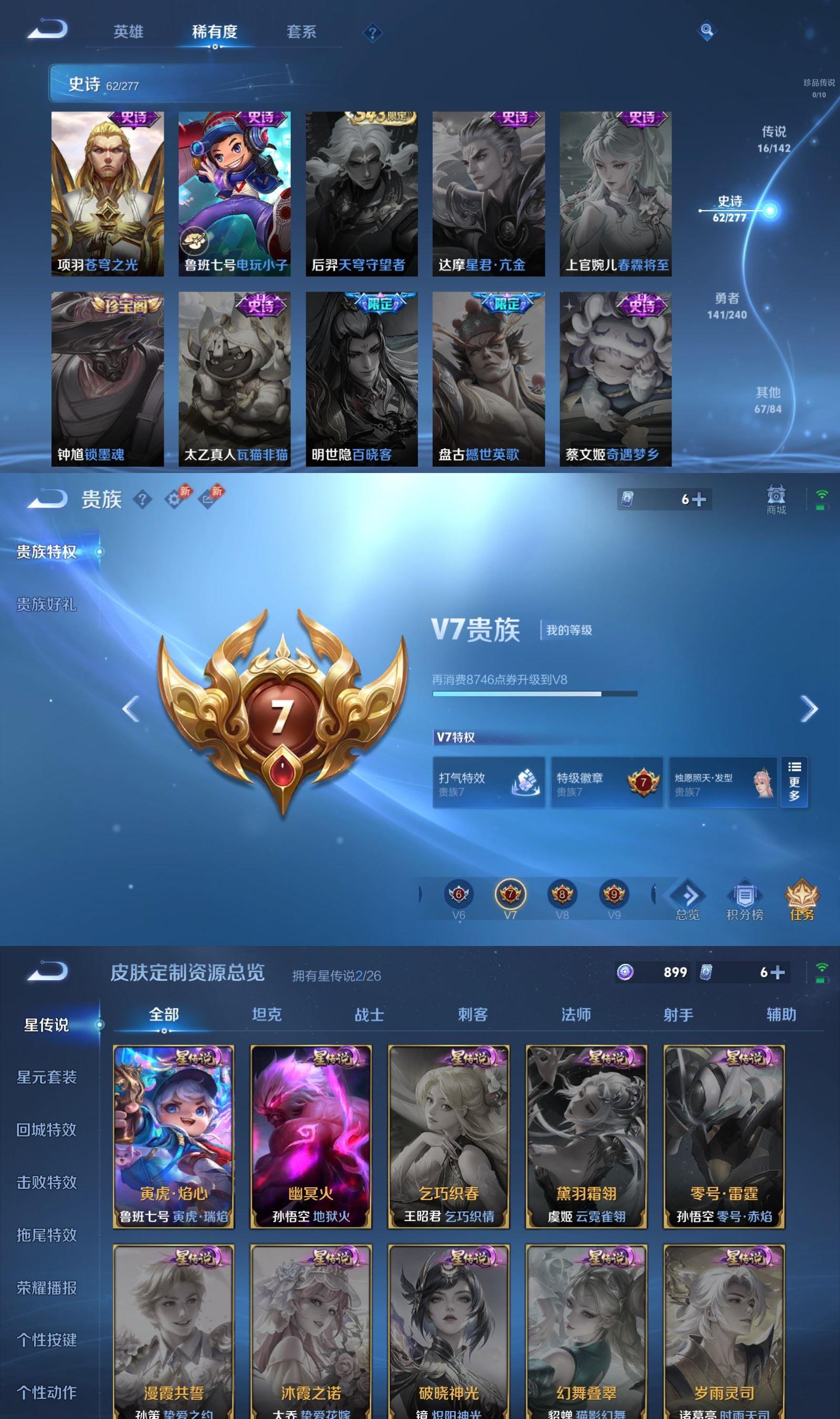 WZQM4307084王者荣耀账号详情图6