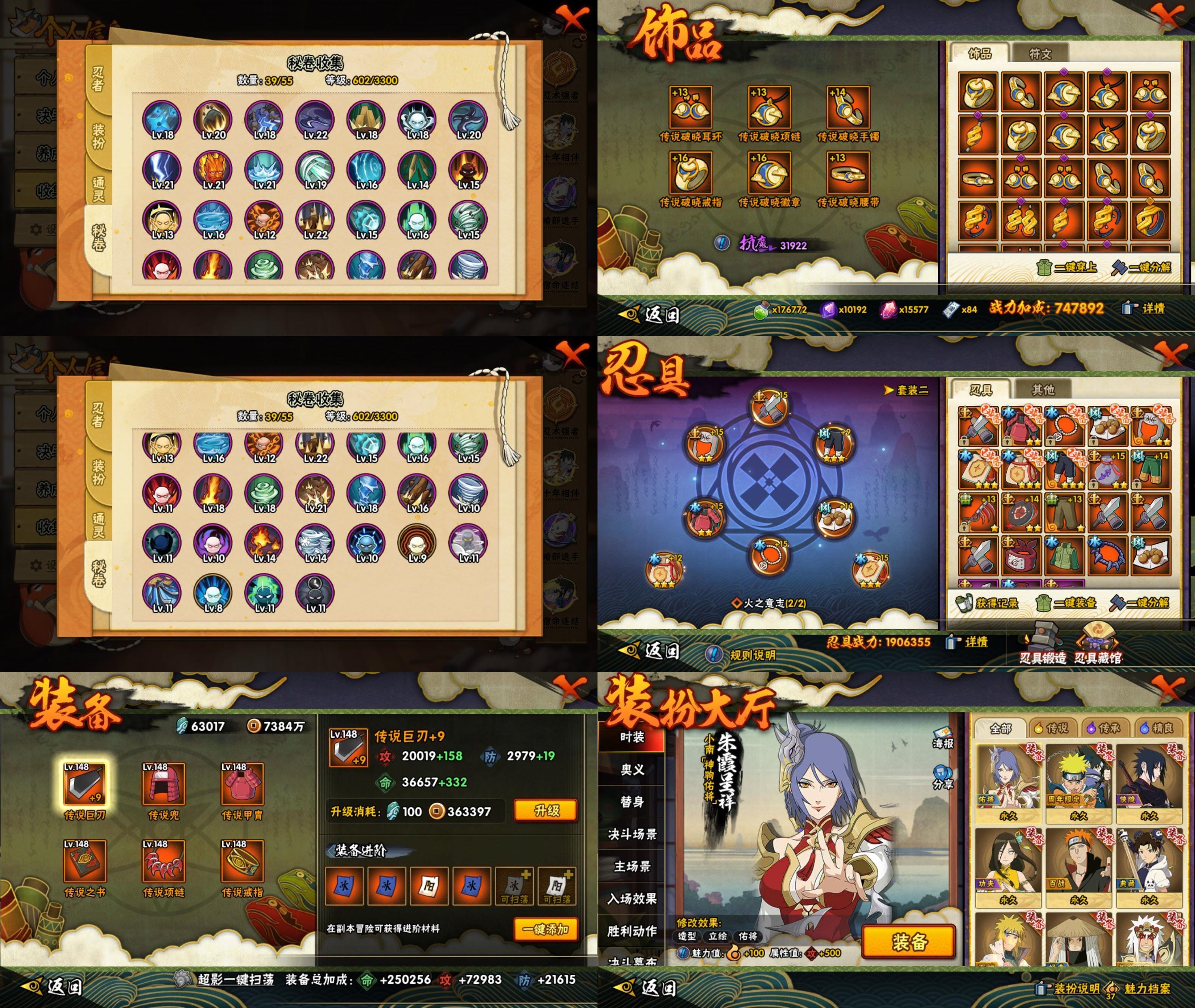 HYQM429874火影忍者账号详情图3