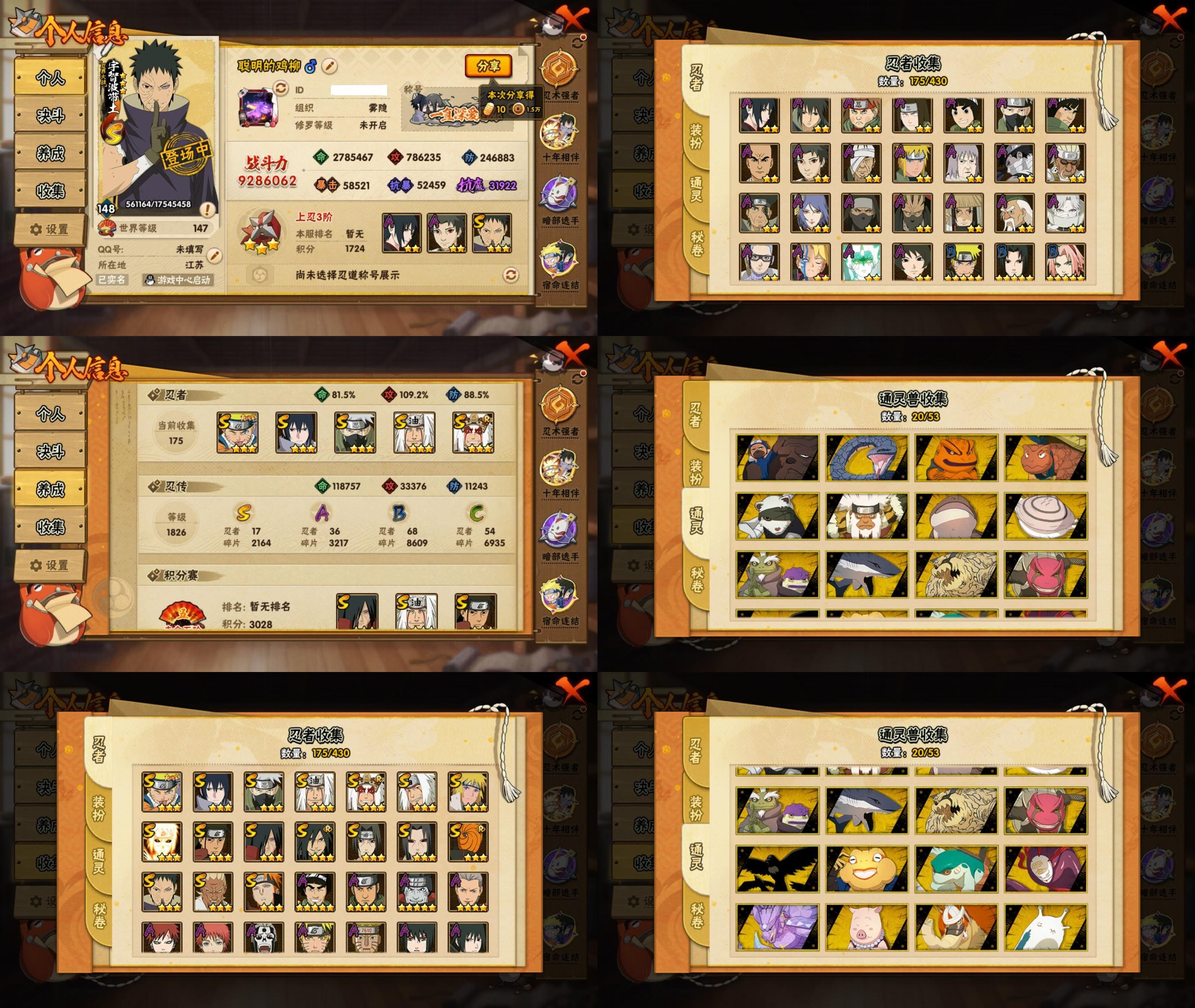 火影忍者账号安卓QQ17S忍/36A忍/战力928W/V9/区服316
【S忍者】 宇智波斑「神驹佑将」，宇智波佐助「漩