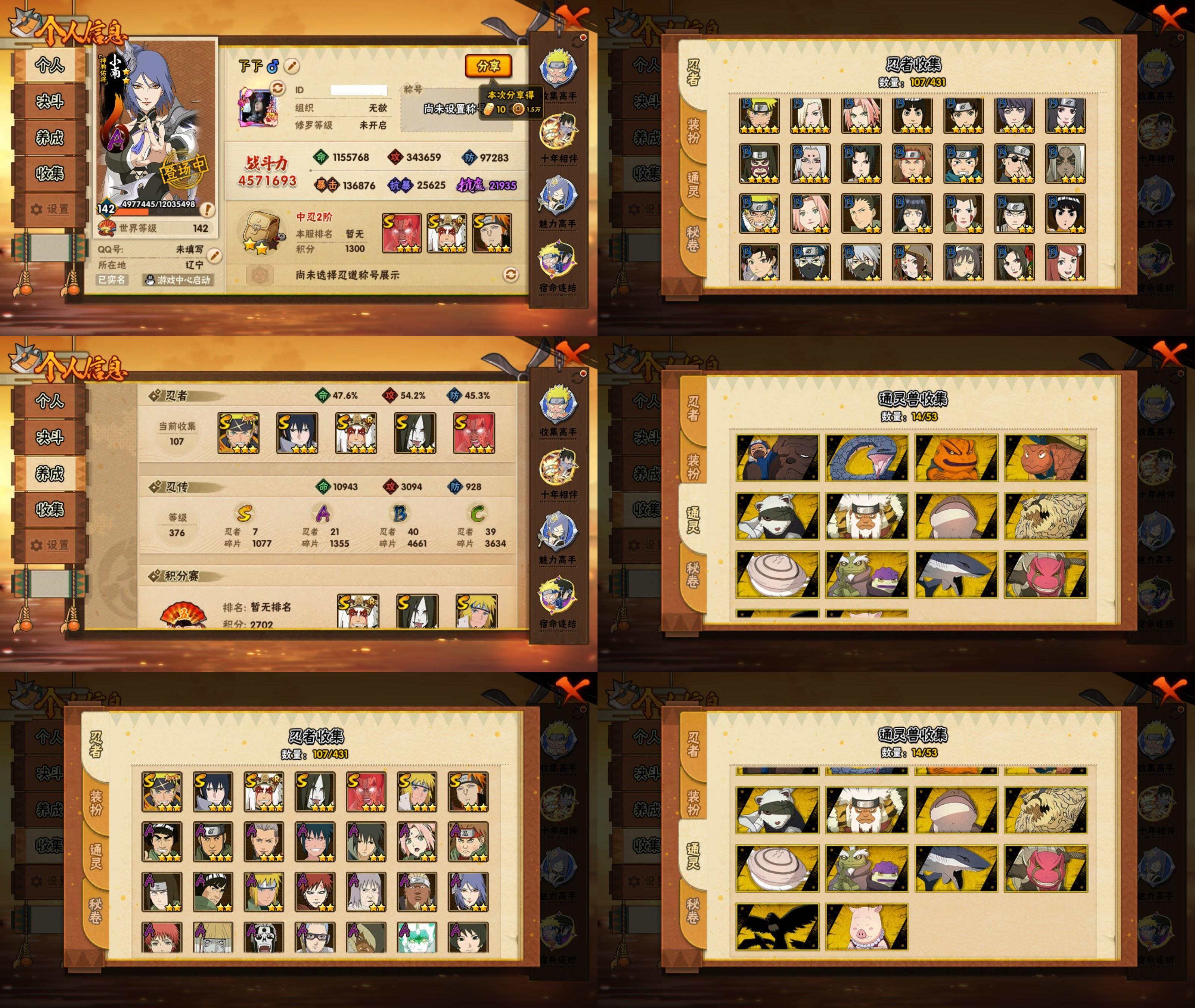 火影忍者账号安卓QQ7S忍/21A忍/战力457W/V1/区服1848
【S忍者】 宇智波佐助「漩涡鸣人」，宇智波佐助「永恒万花筒」，迈特凯「死门」，自来也「舞之豪杰」，佩恩「天道」，波风水门，大蛇丸，
【A忍者】 小南