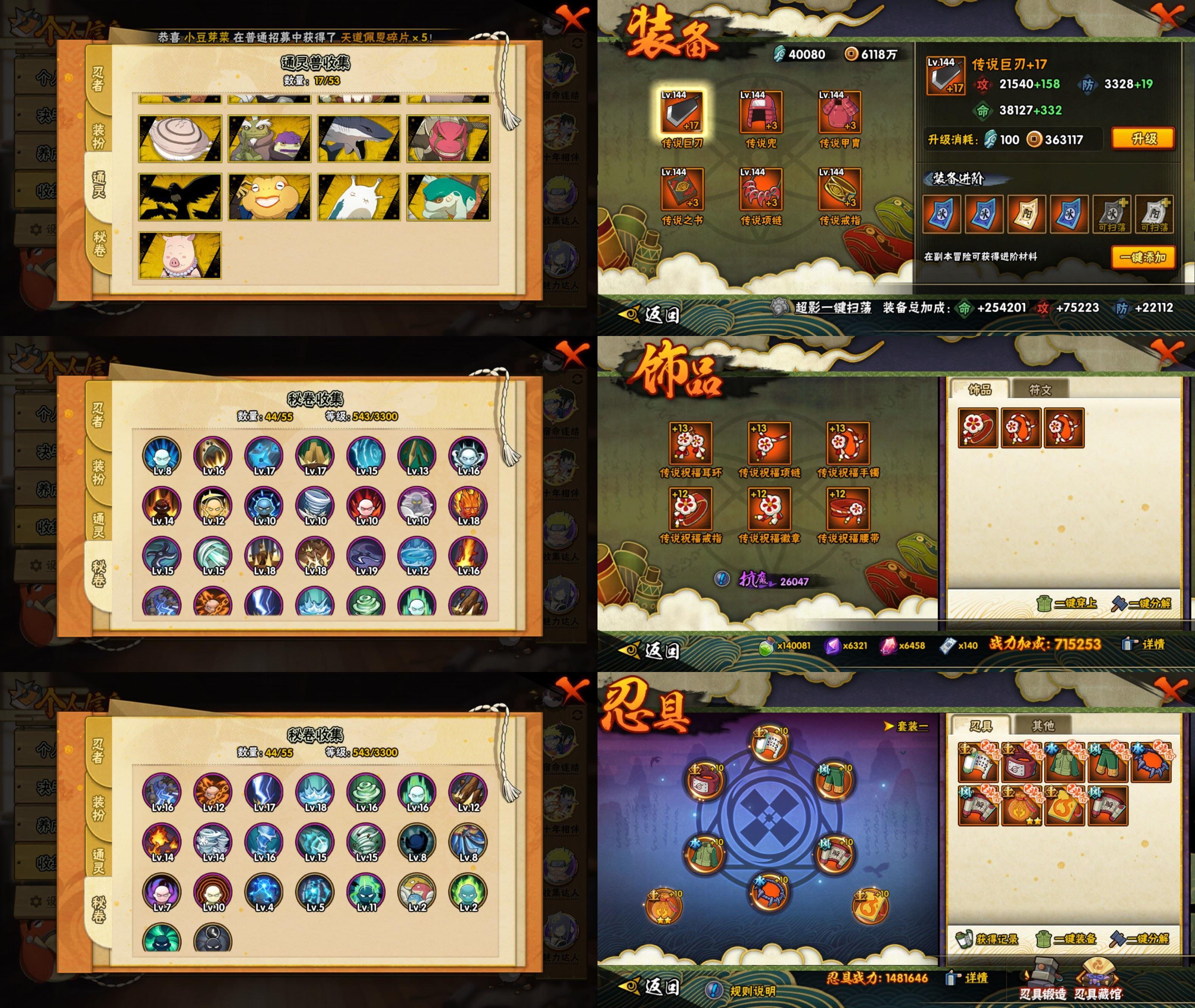 HYQM429875火影忍者账号详情图3