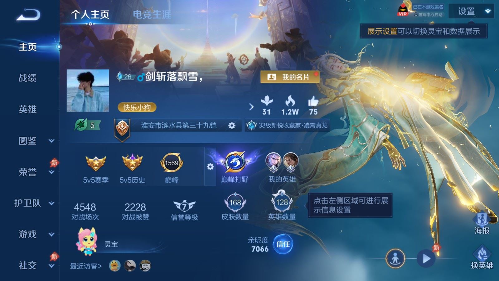 王者荣耀账号安卓QQ128英雄-168皮肤-168皮肤1珍品传说11传说-47史诗49限定 3300紫星币 
【珍品传说】 黑崎一护 
【传说】 战鼓燎原 幻光神枪 祥瑞亨通 愿照九州拓 愿照福禄聚 山海炽霜斩 霜月吟 