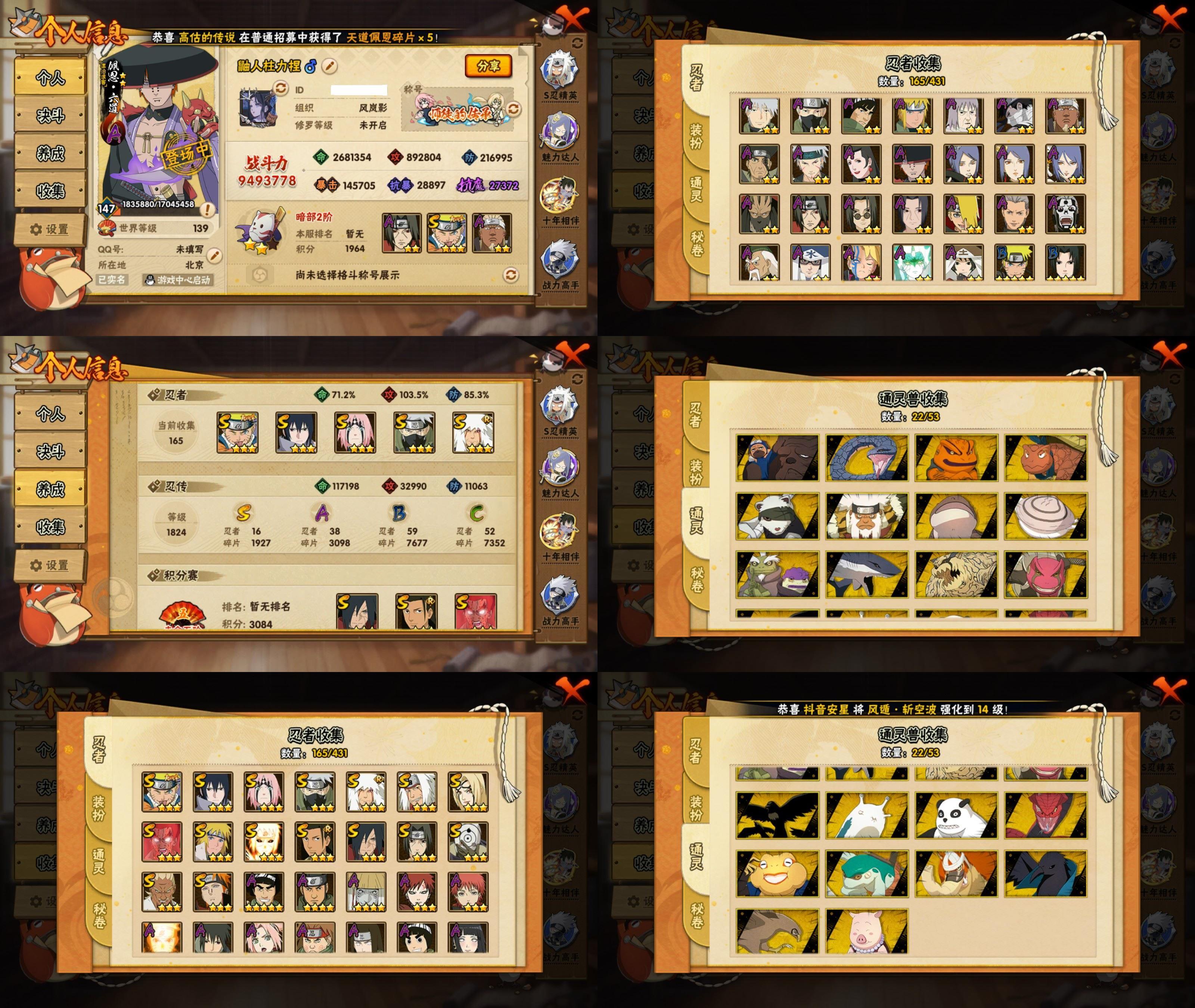 火影忍者账号安卓QQ16S忍/38A忍/战力949W/V10/区服3389 (漂泊盾狗.漂泊扉间.新春南.新春鼬)
【S