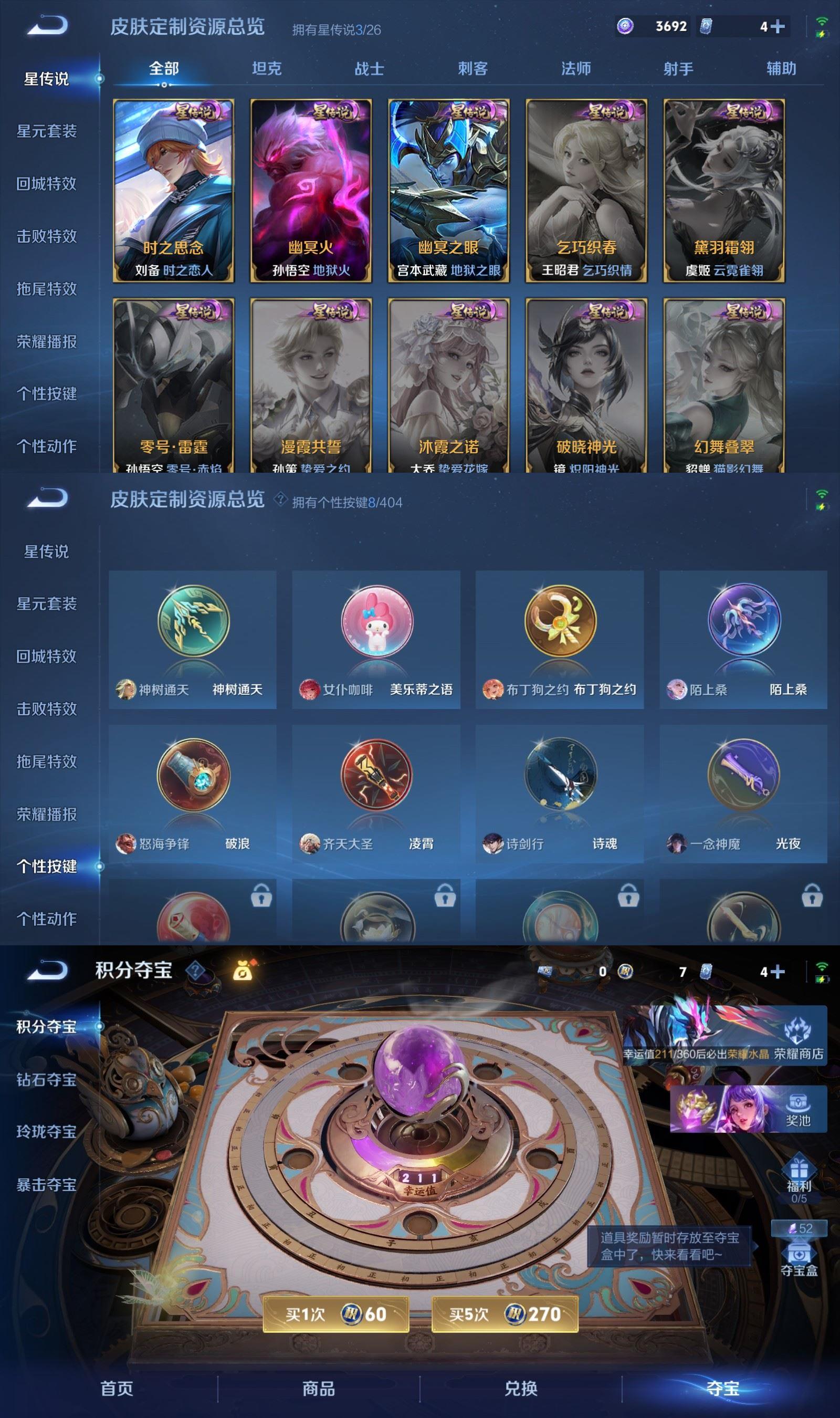 WZQM4305008王者荣耀账号详情图8