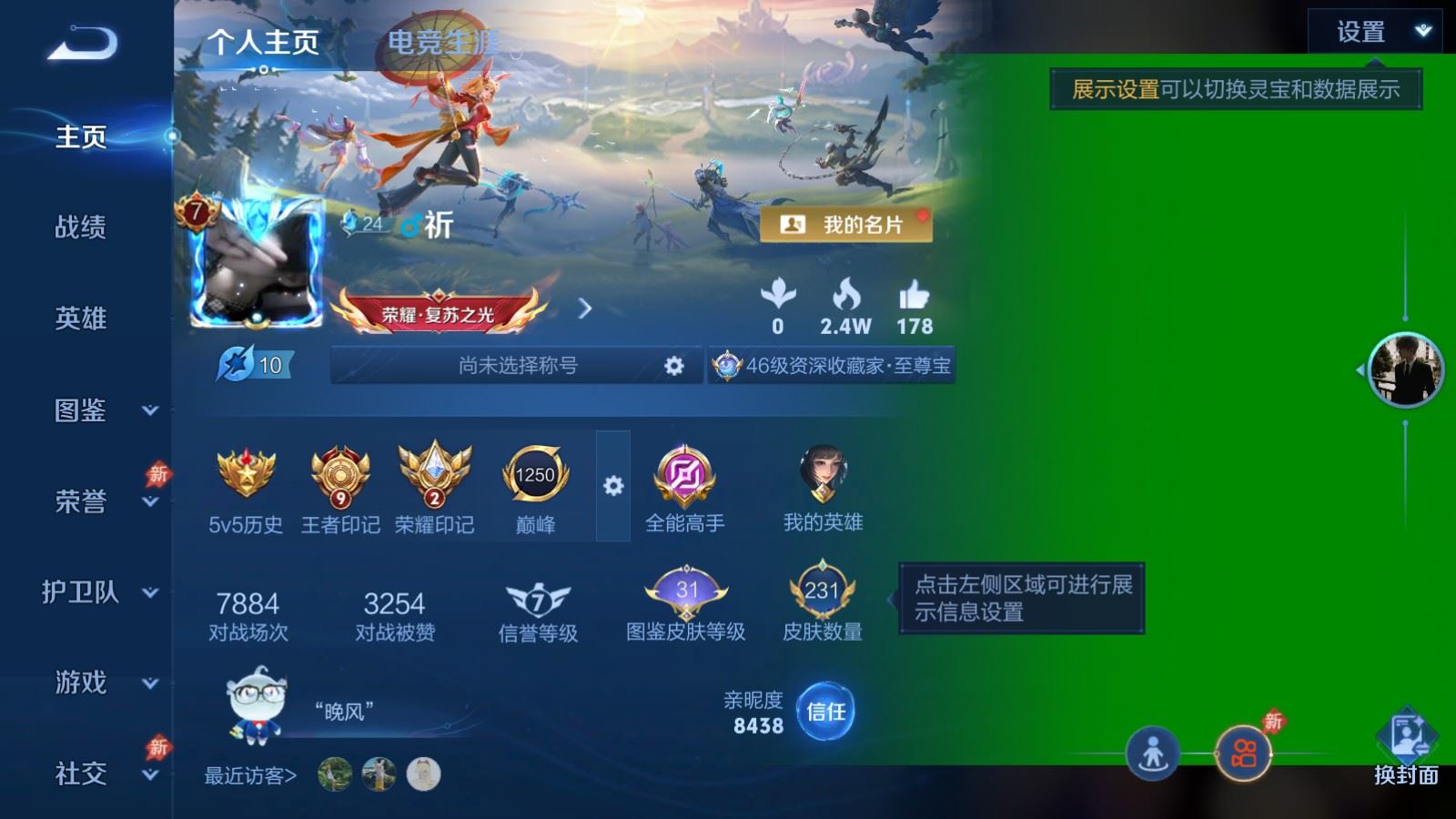 王者荣耀账号安卓QQV7-231皮肤1典藏10传说2星元-63史诗80限定 2642紫星币 
【全皮英雄】 影全皮 
【