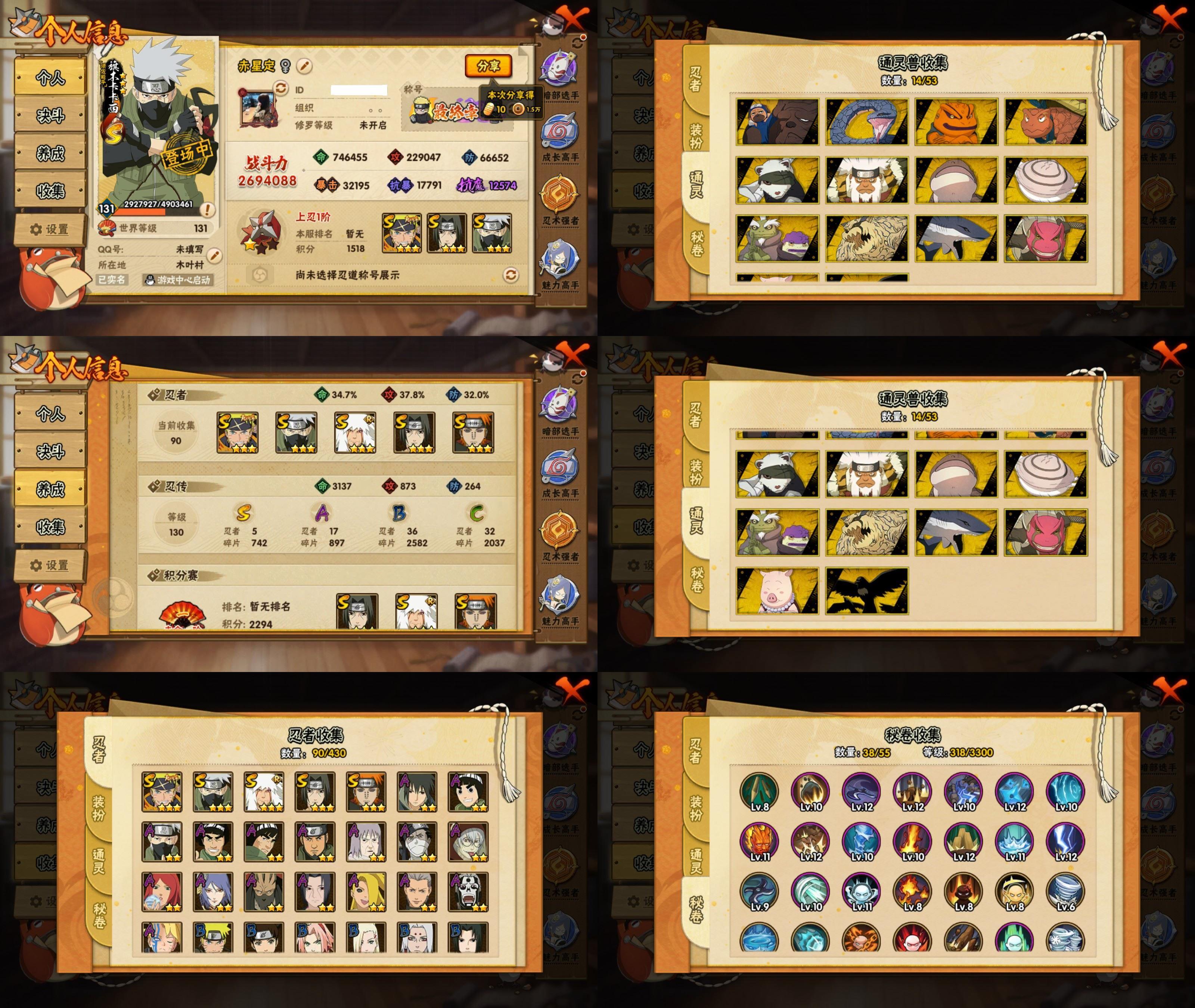 火影忍者账号安卓QQ5S忍/17A忍/战力269W/V3/区服3936
【S忍者】 宇智波佐助「漩涡鸣人」，自来也「舞之豪杰」，旗木卡卡西「须佐能乎」，宇智波鼬「须佐能乎」，佩恩「天道」，
【A忍者】 小南「神驹佑将」，