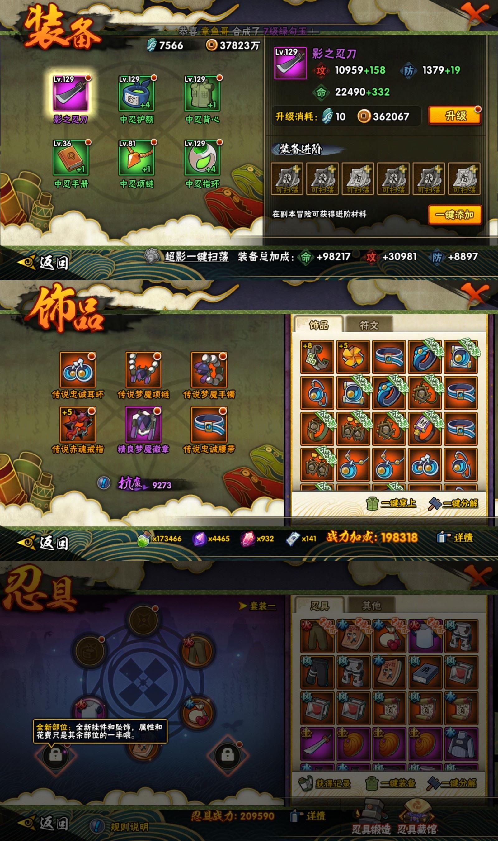 HYCMW433342火影忍者账号详情图2 HYCMW433342火影忍者账号详情图2