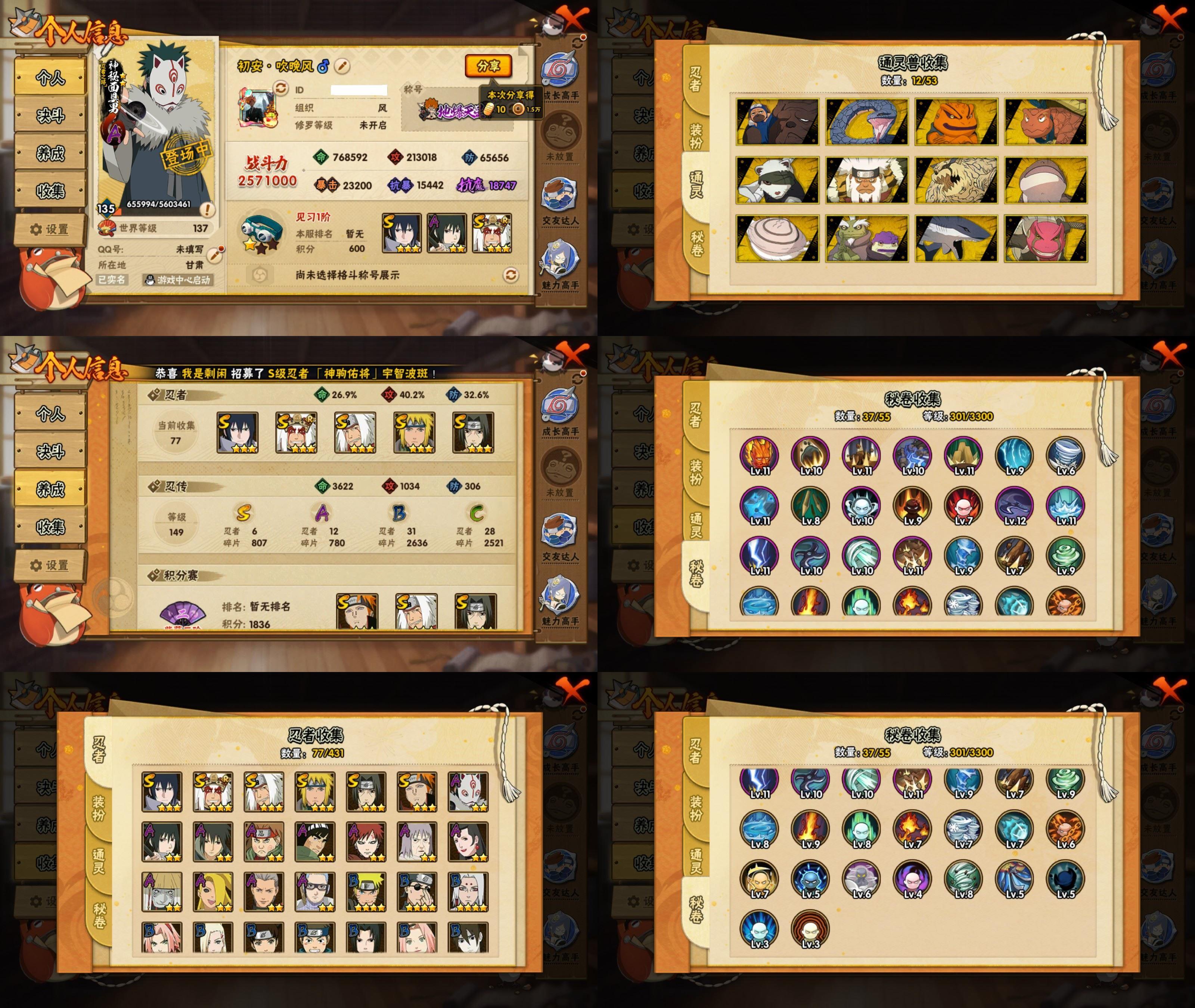 火影忍者账号安卓QQ6S忍/12A忍/战力257W/V1/区服3340
【S忍者】 宇智波佐助「永恒万花筒」，自来也「舞之豪杰」，自来也「传说中的三忍」，宇智波鼬「须佐能乎」，佩恩「天道」，波风水门，
【A忍者】 迈特凯