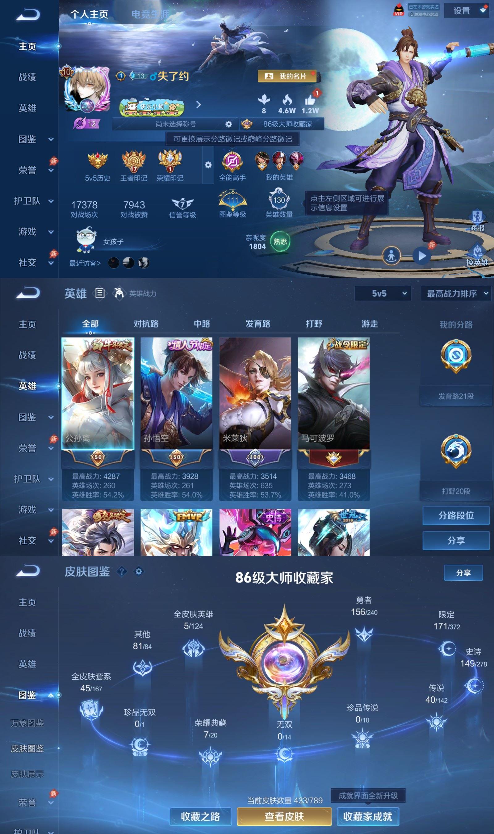 WZCMW4332578王者荣耀账号详情图1