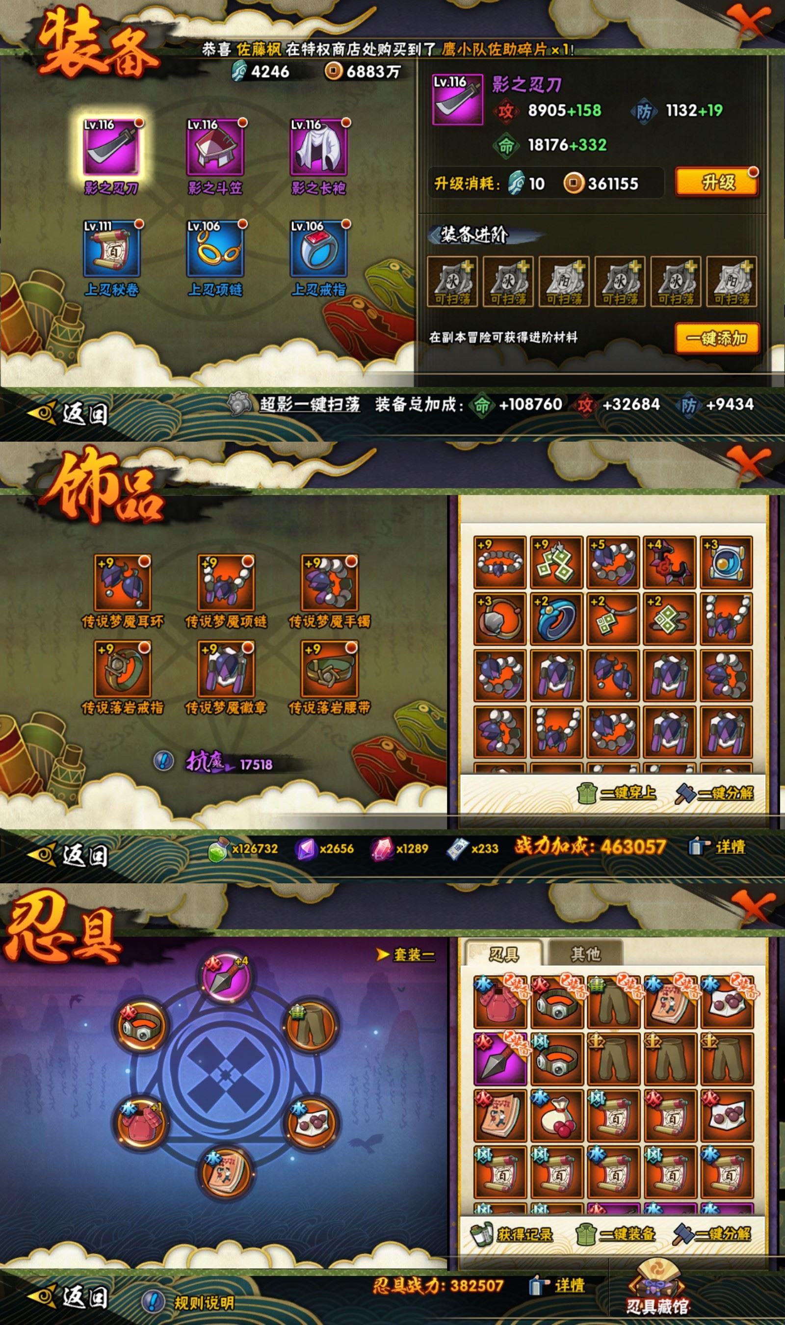 HYCMW433356火影忍者账号详情图2 HYCMW433356火影忍者账号详情图2