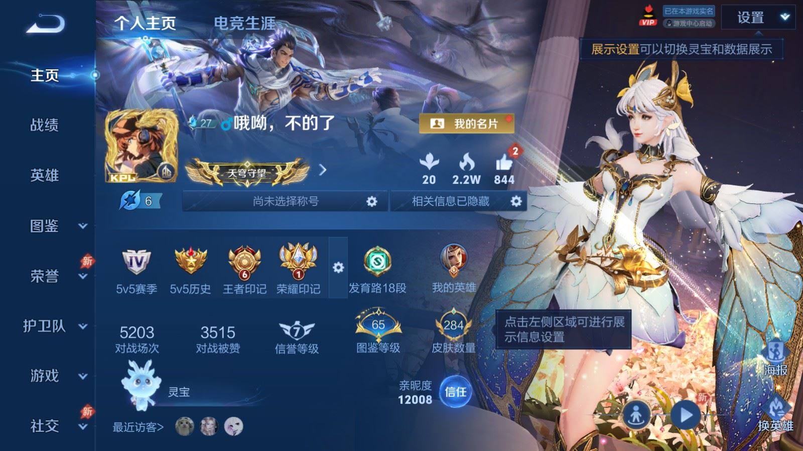 王者荣耀账号安卓QQV7-284皮肤1典藏1珍品传说15传说-81史诗81限定 891紫星币 
【全皮英雄】 影全皮 
