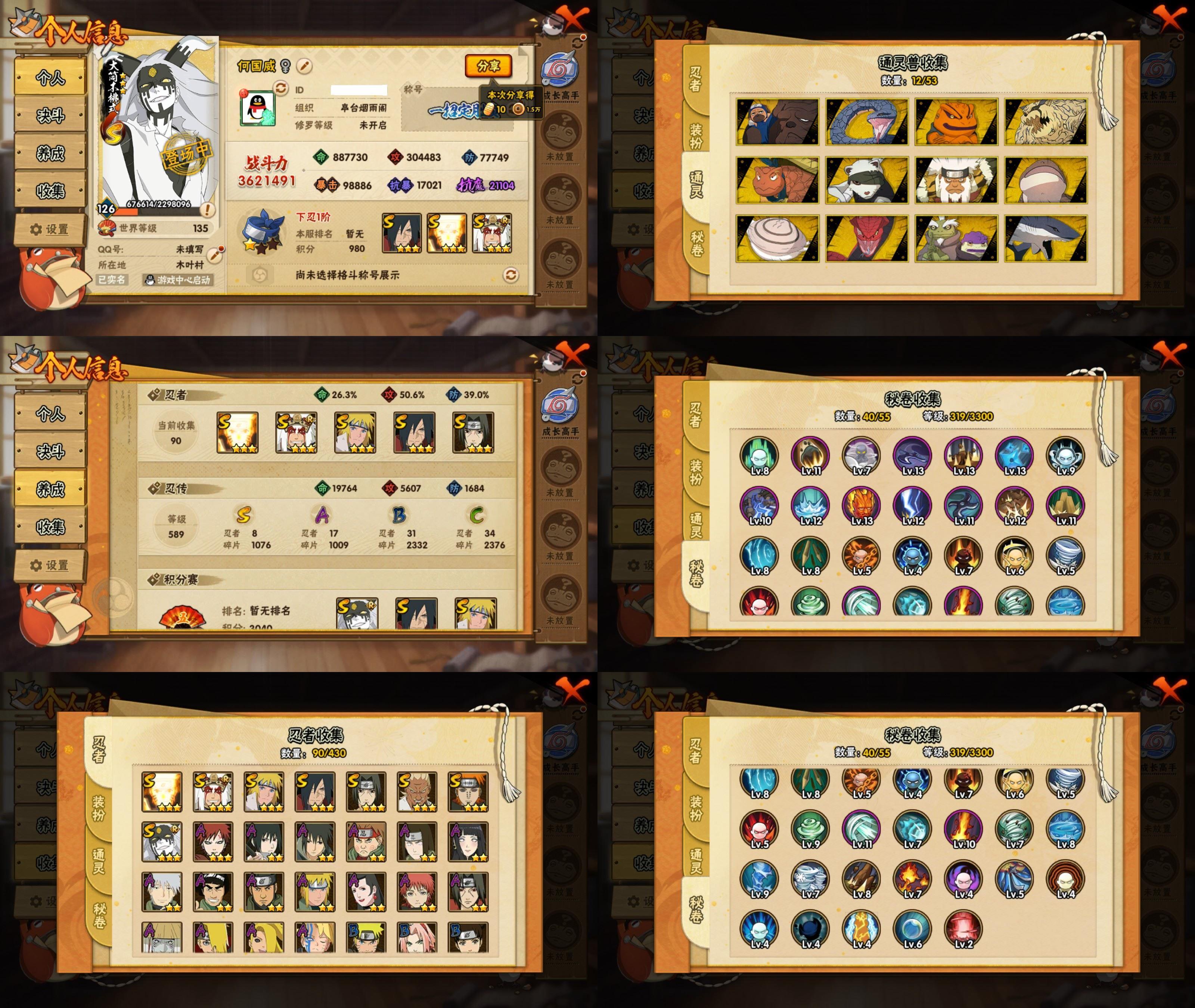 火影忍者账号安卓QQ8S忍/17A忍/战力362W/V7/区服3759
【S忍者】 艾「忍界大战」，大筒木桃式，宇智波斑「秽土转生·解」，漩涡鸣人「九喇嘛连结」，自来也「舞之豪杰」，宇智波鼬「须佐能乎」，佩恩「天道」，波