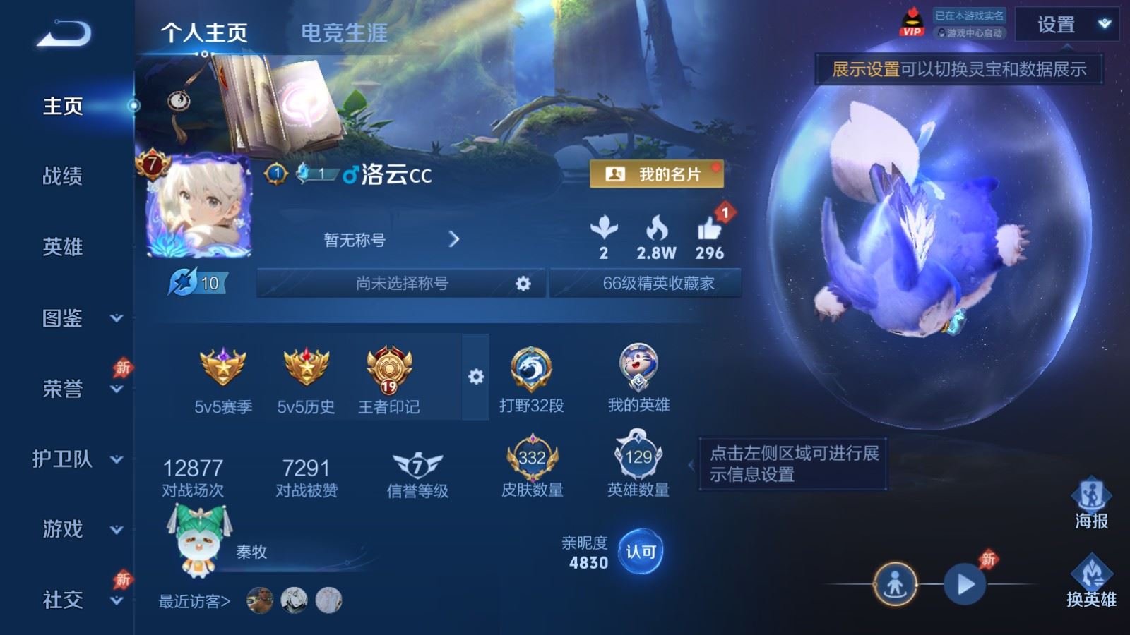 王者荣耀账号安卓QQ129英雄-332皮肤-V8-332皮肤2典藏18传说3星元- 94史诗104限定 2602紫星币 
【典藏】 星域神启 银白咏叹调 
【星元】 未来机甲 幽冥火 幽冥之眼 
【传说】 逐花归海 凤求