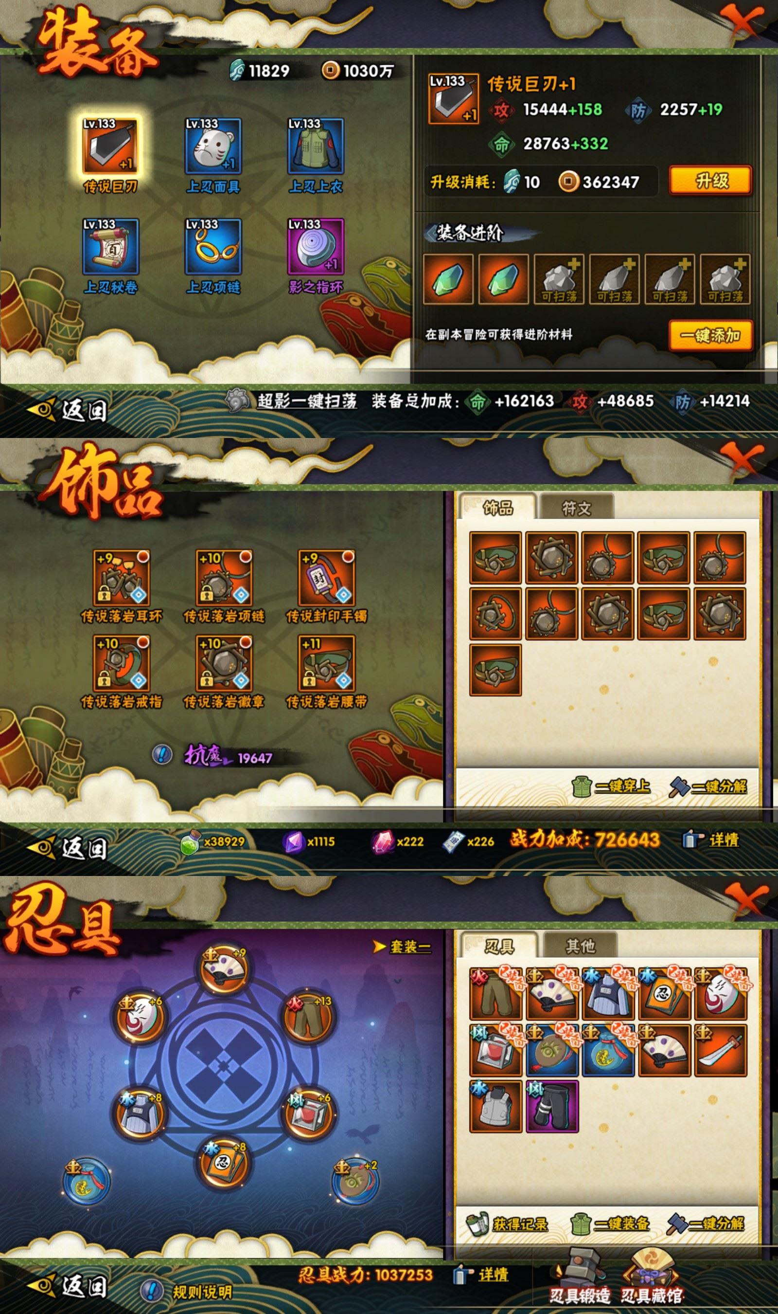 HYCMW434008火影忍者账号详情图2 HYCMW434008火影忍者账号详情图2