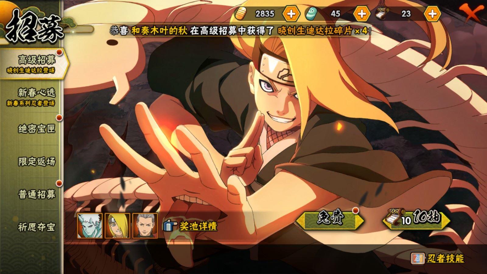 HYCMW434009火影忍者账号详情图3
