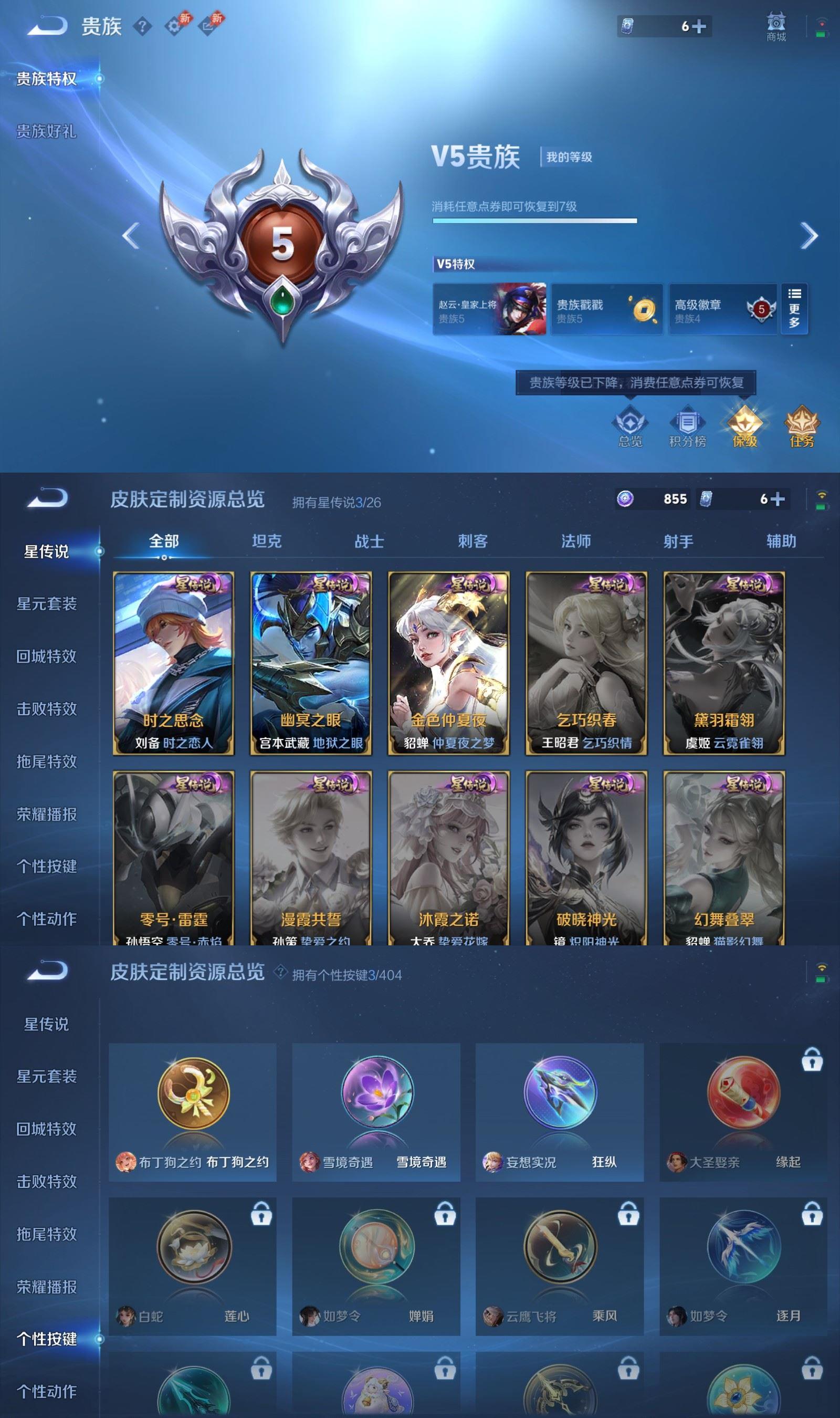 WZCMW4362630王者荣耀账号详情图6 WZCMW4362630王者荣耀账号详情图6