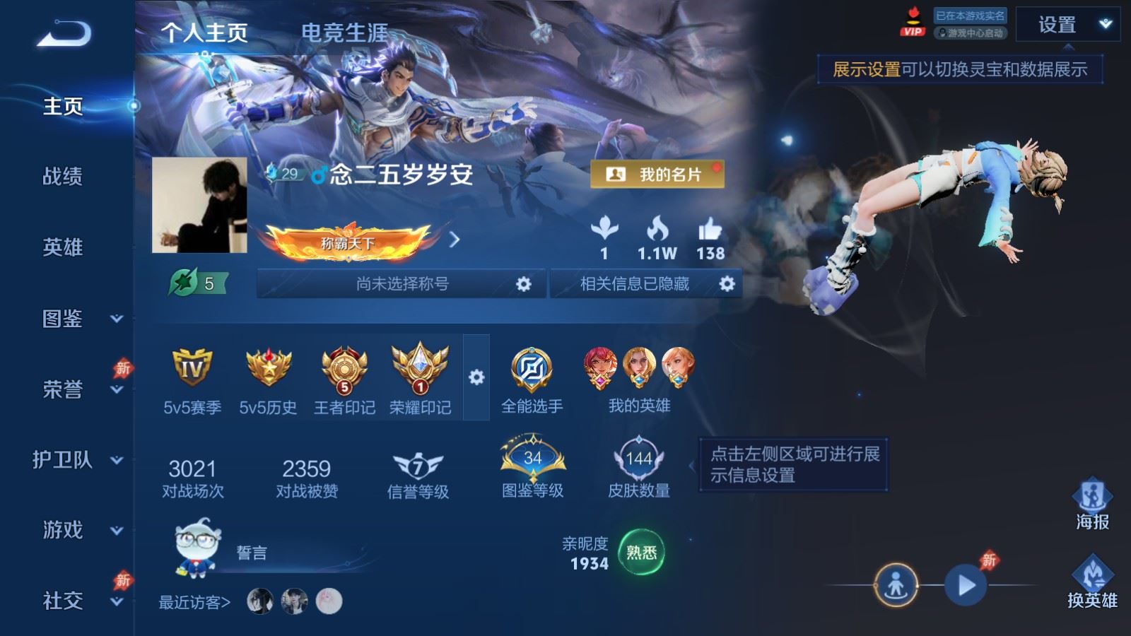 王者荣耀账号安卓QQ124英雄-144皮肤-144皮肤1典藏5传说1星元- 40史诗41限定456紫星币 
【典藏】 星域神启 
【星元】 幽冥火 
【传说】 神骥逐星野 鸣野蒿 妄想实况 地狱火 云鹰飞将 
【热门】冰