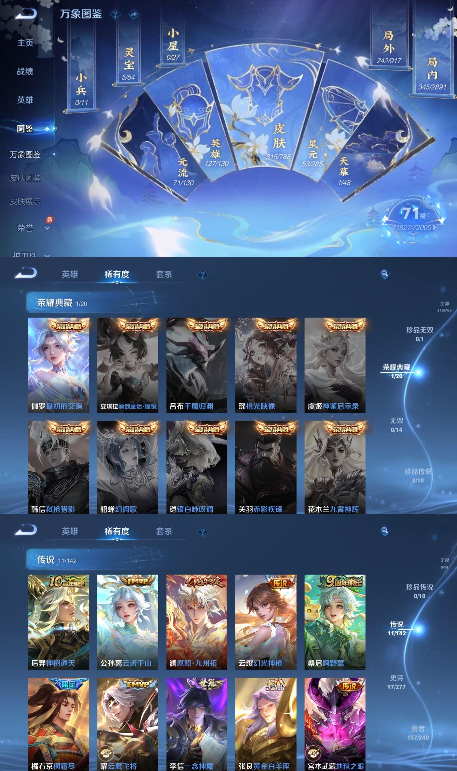 PX_2584121-315皮肤1典藏11传说2星元-97史-王者荣耀-三乐网-游戏账号