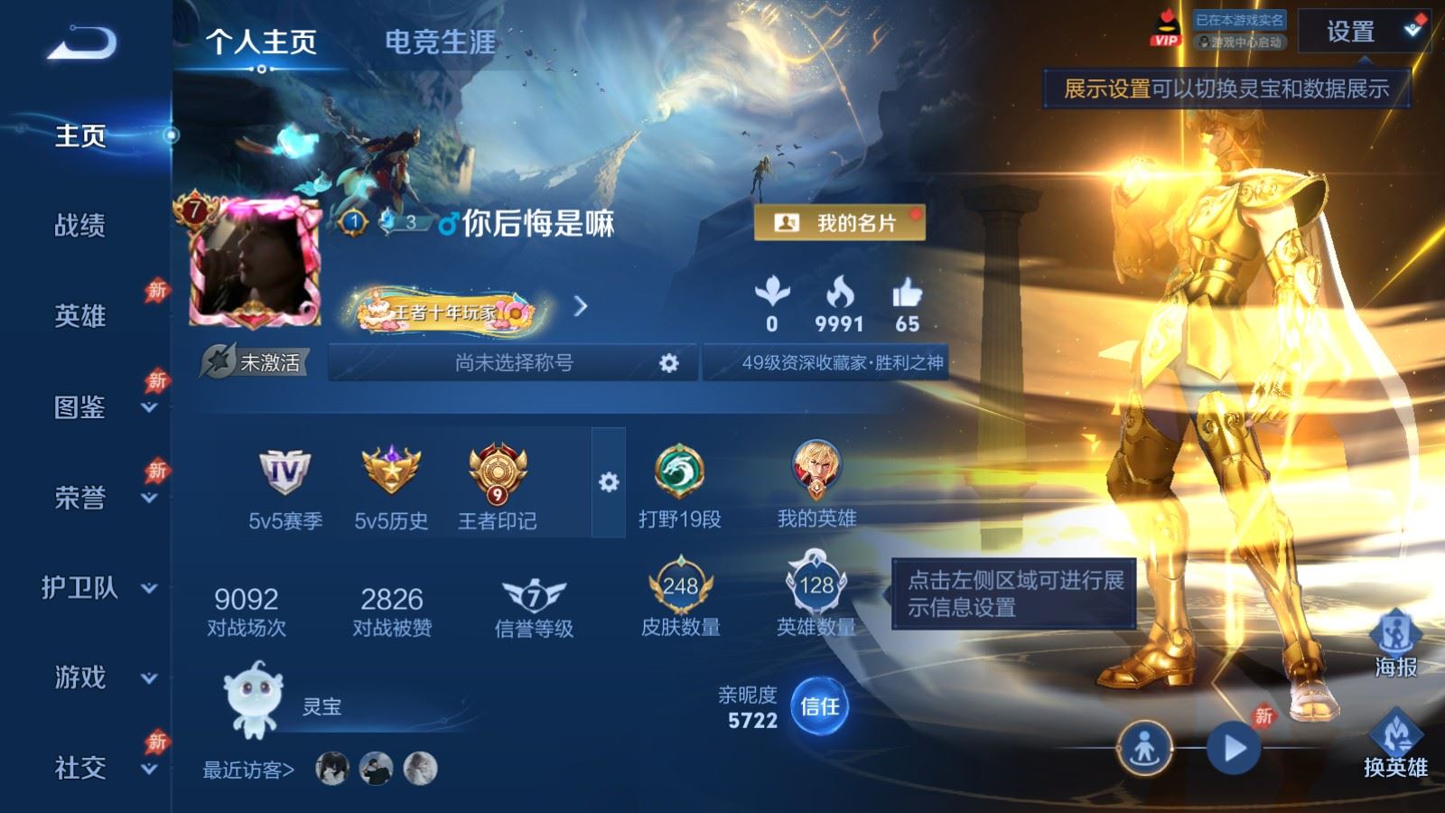 王者荣耀账号苹果QQ苹果Q-V8-248皮肤1典藏22传说2星元- 68史诗77限定 3794紫星币 
【典藏】 弑枪猎