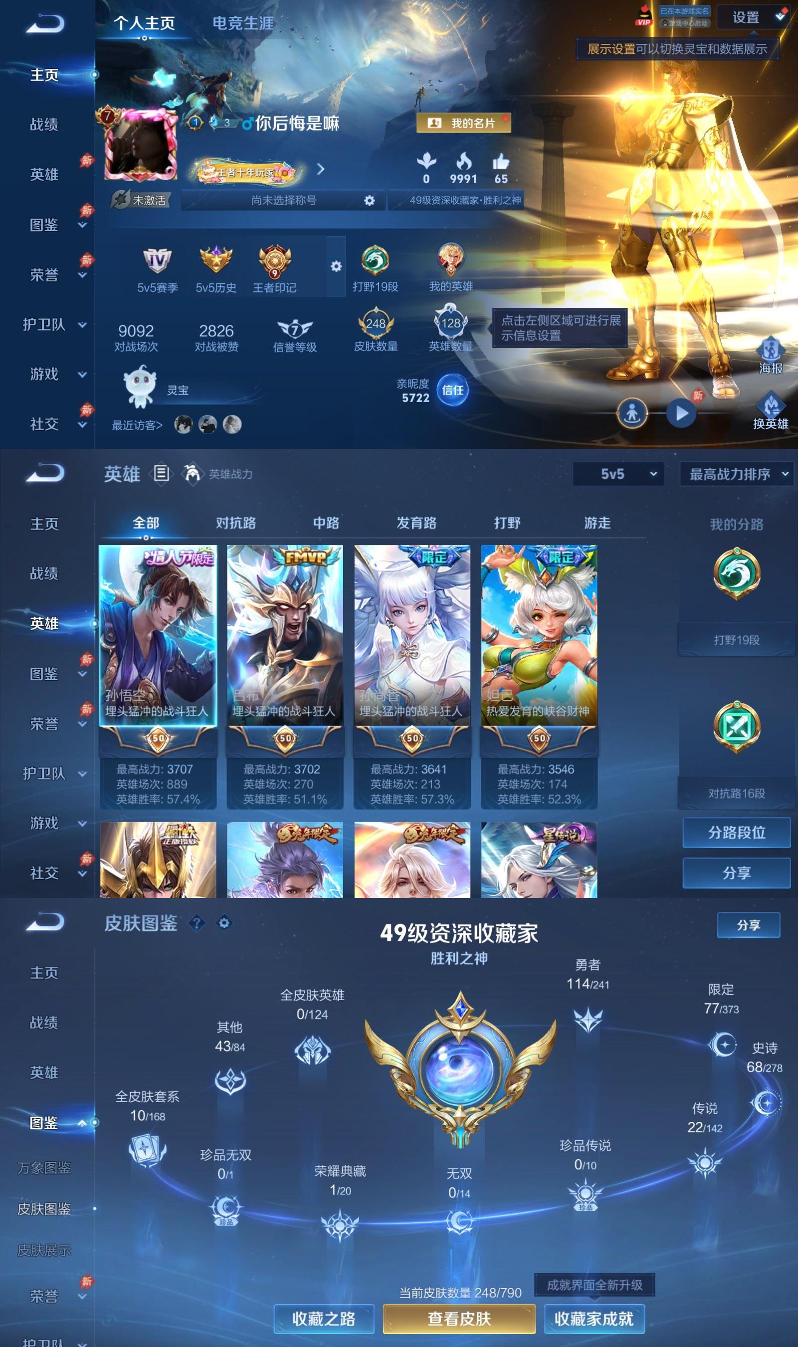 WZQM4349075王者荣耀账号详情图2