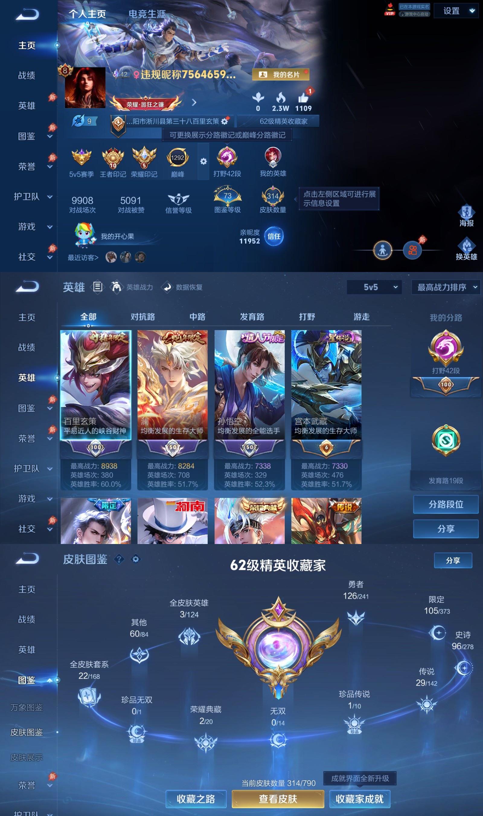 WZCMW4359603王者荣耀账号详情图1