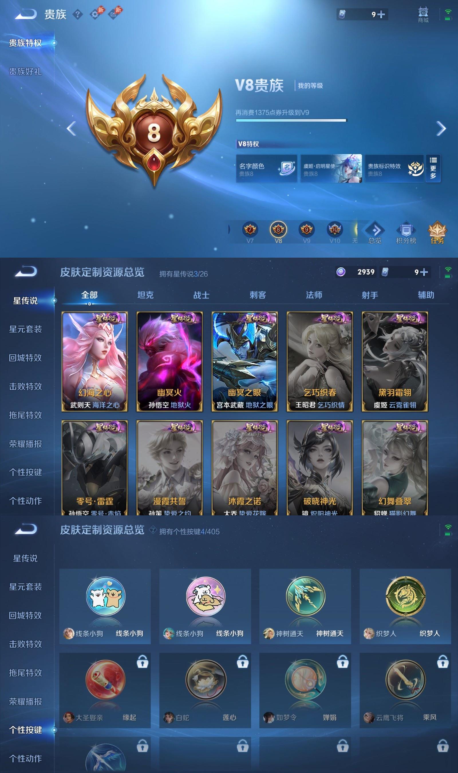 WZQM4348920王者荣耀账号详情图7