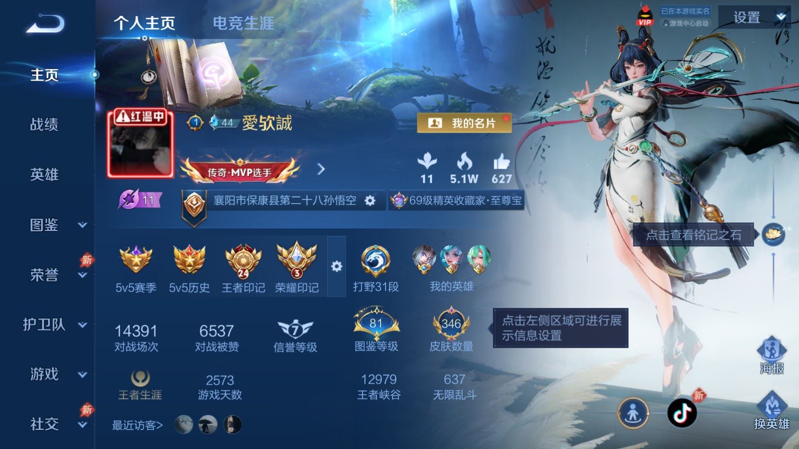 王者荣耀账号安卓QQ129英雄-346皮肤-V8-346皮肤1典藏3无双1珍品传说16传说-110史诗105限定2259紫星币 
【全皮英雄】  猪八戒全皮 影全皮 
【典藏】 弑枪猎影 
【无双】 离恨烟 器灵螭龙剑 