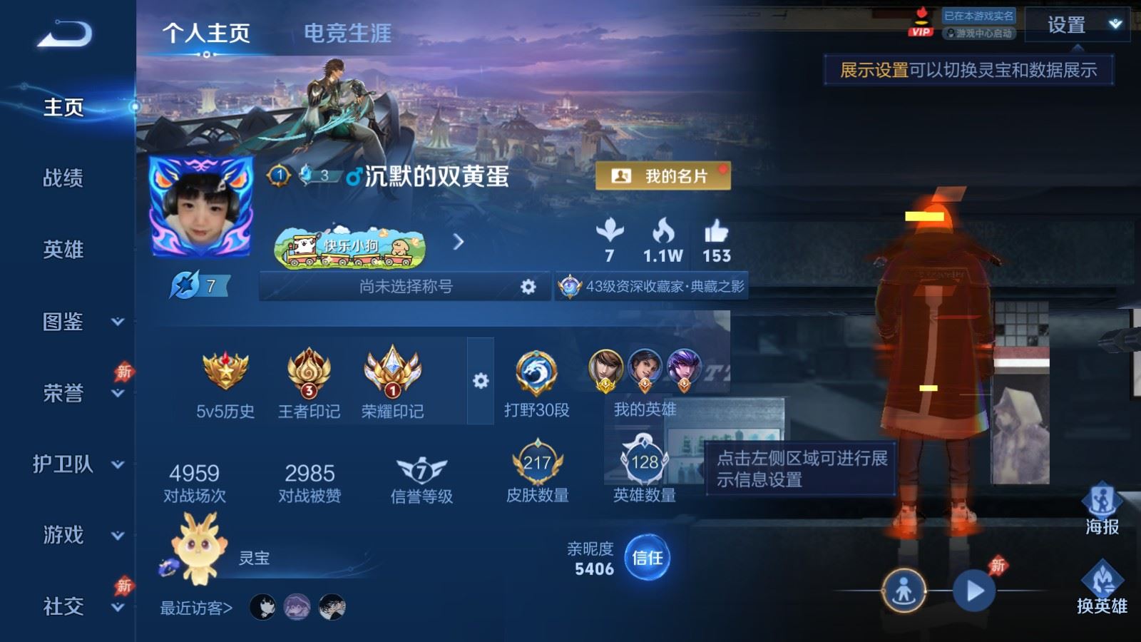 王者荣耀账号安卓QQV8-217皮肤1典藏22传说-66史诗67限定 2254紫星币 
【典藏】 弑枪猎影 
【传说】 