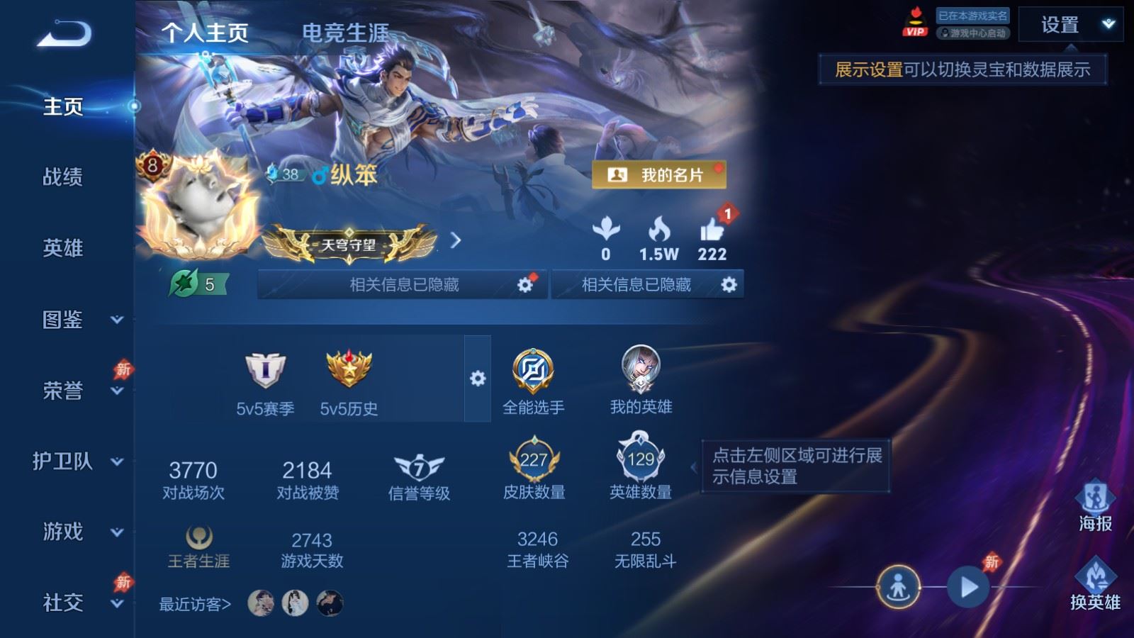 王者荣耀账号安卓QQV8-227皮肤1典藏14传说1星元-66史诗74限定2778紫星币 
【典藏】 星域神启 
【星元