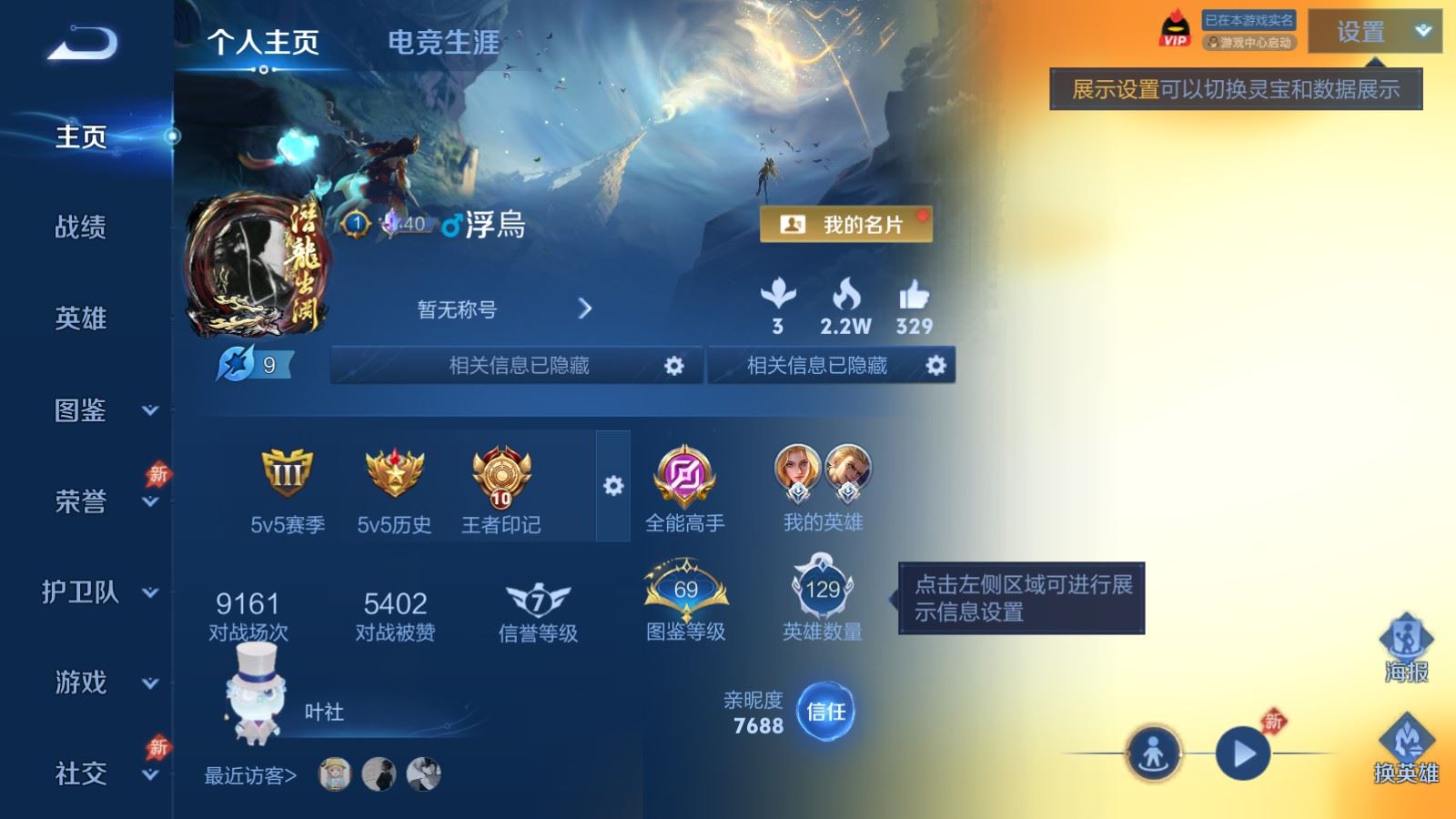 王者荣耀账号安卓QQV7-297皮肤1典藏2珍品传说17传说3星元-88史诗109限定931紫星币 
【全皮英雄】 影全